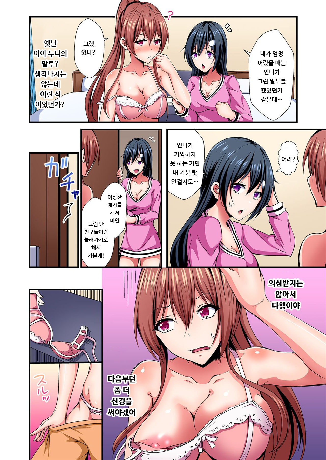 Irekawatte Dotabata Ecchi! ~Aya-nee no Binkan na Karada ni Ore wa Taerarenai 3 | 교체하고 좌충우돌 엣찌! ~아야 누나의 민감한 신체에 나는 참을 수 없어~ 3권 page 9 full