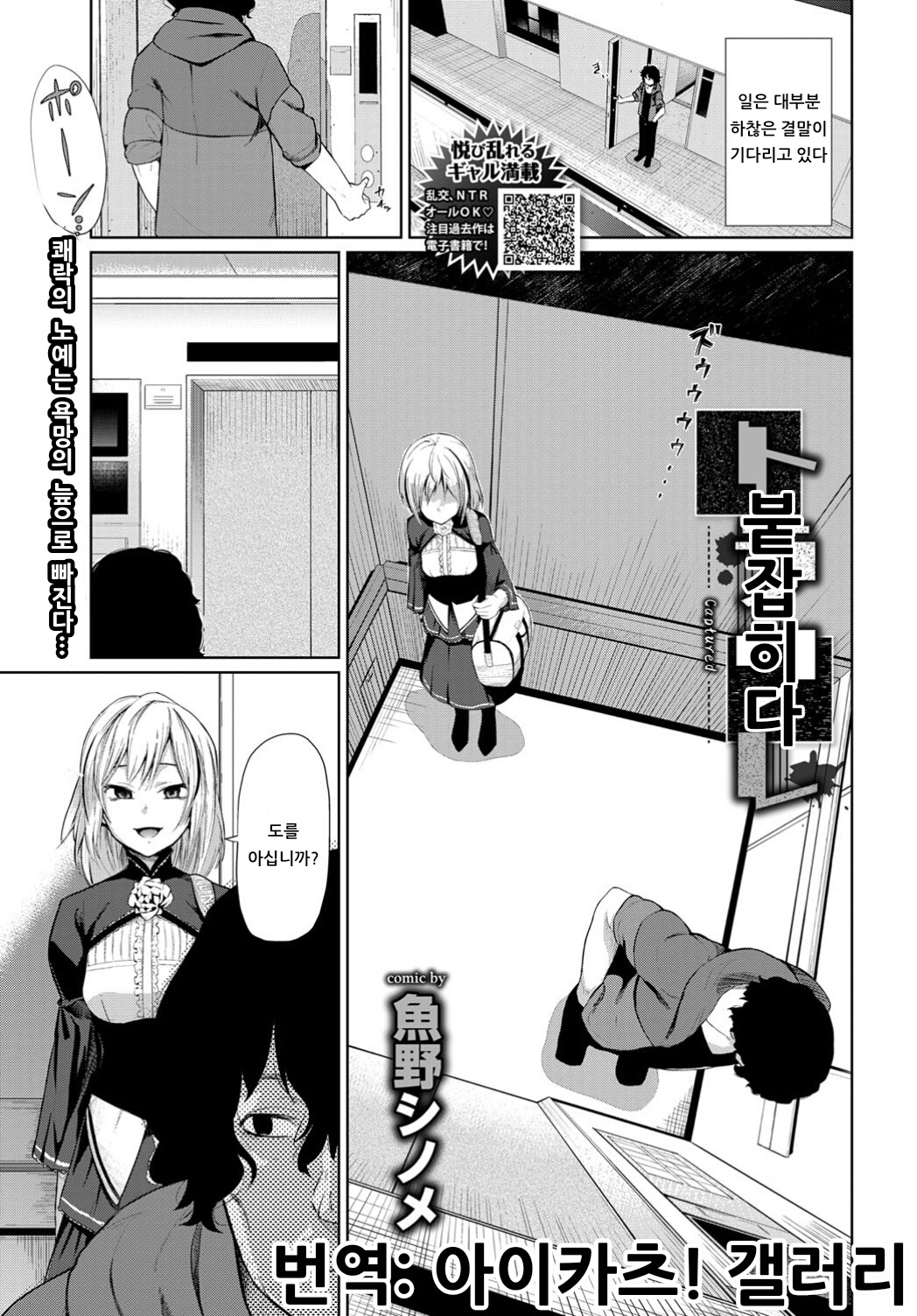 Toraware - Captured | 붙잡히다 page 1 full