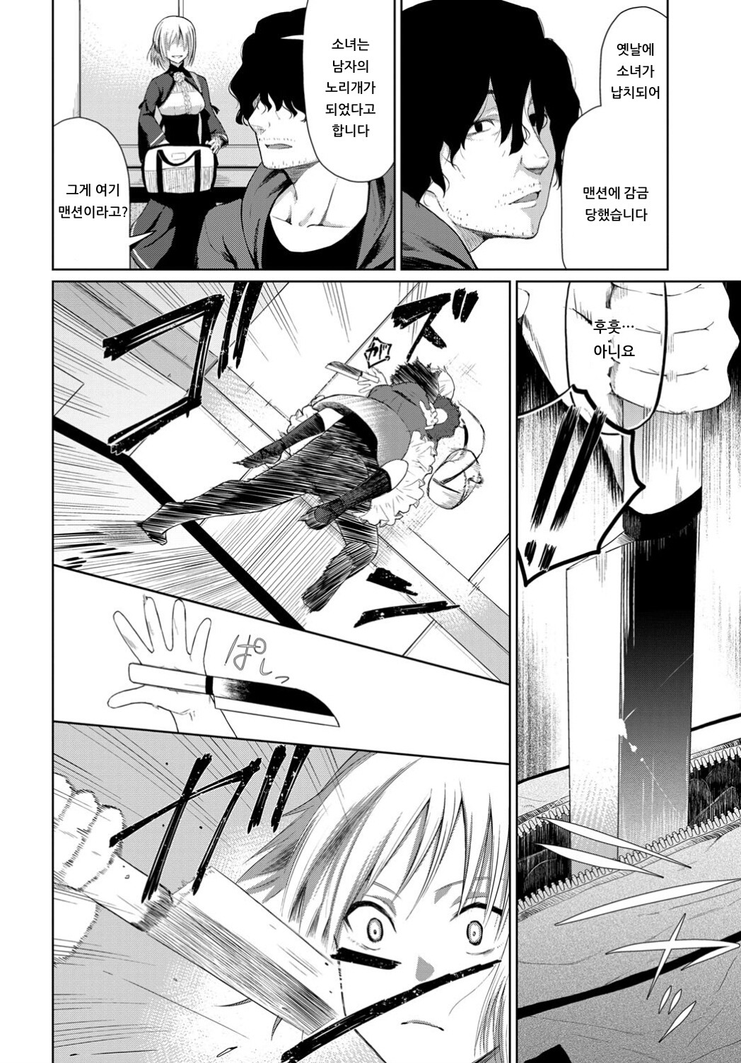 Toraware - Captured | 붙잡히다 page 2 full