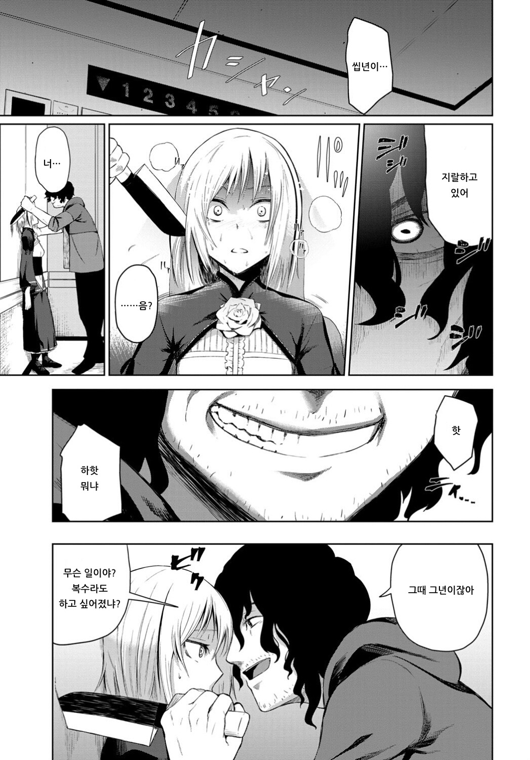 Toraware - Captured | 붙잡히다 page 3 full