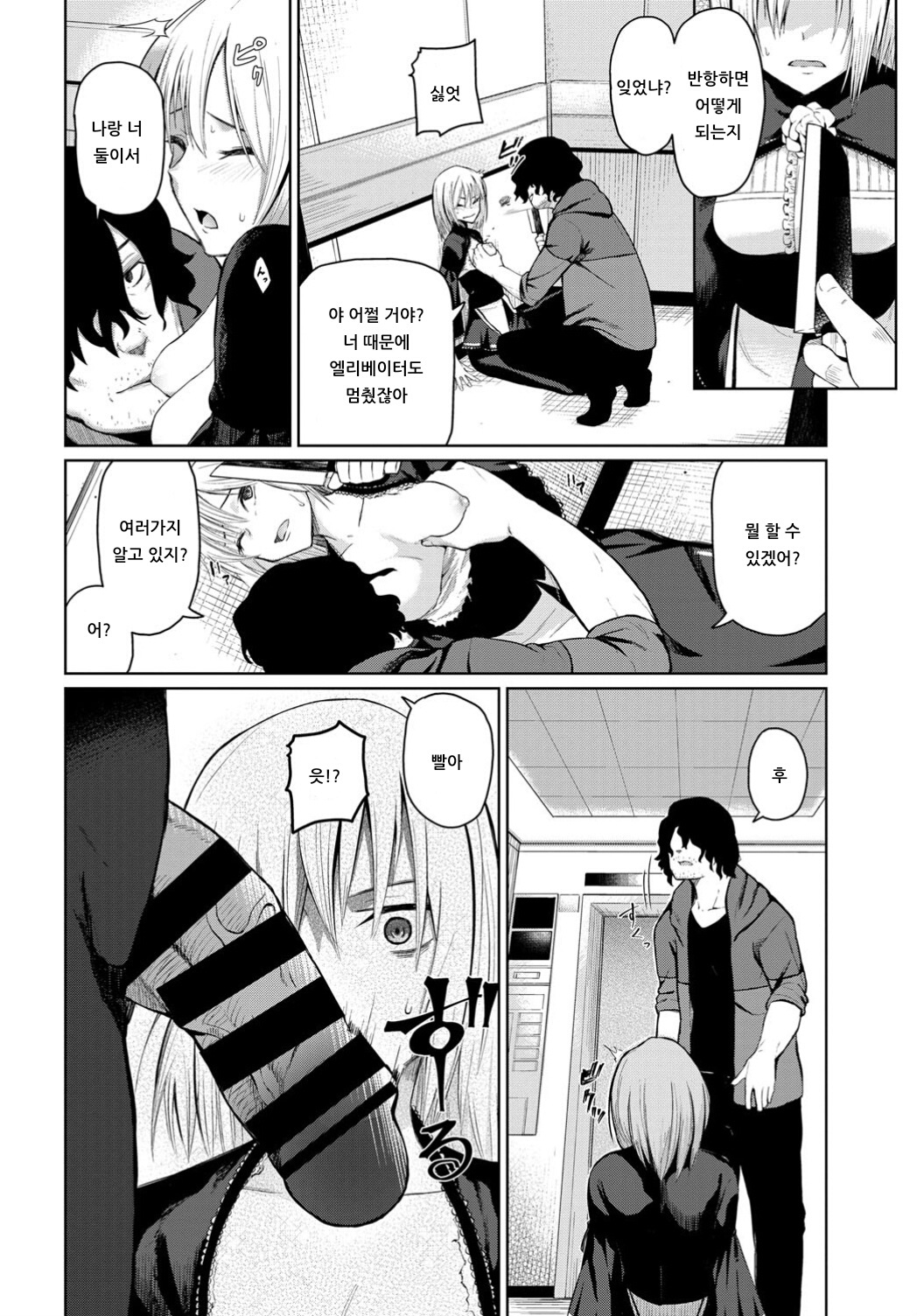 Toraware - Captured | 붙잡히다 page 4 full