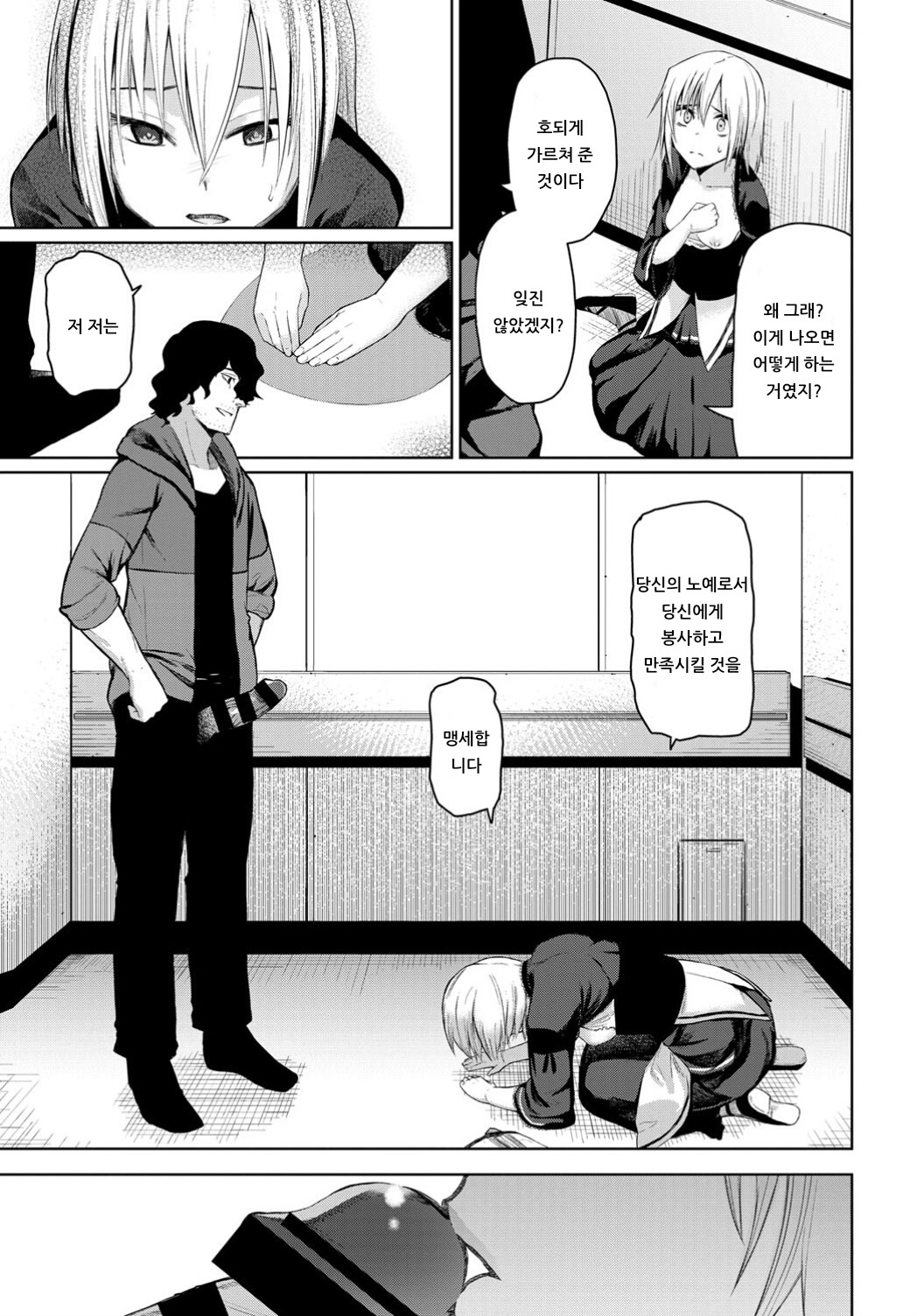 Toraware - Captured | 붙잡히다 page 5 full