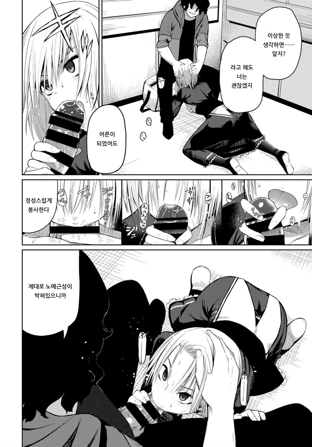 Toraware - Captured | 붙잡히다 page 6 full