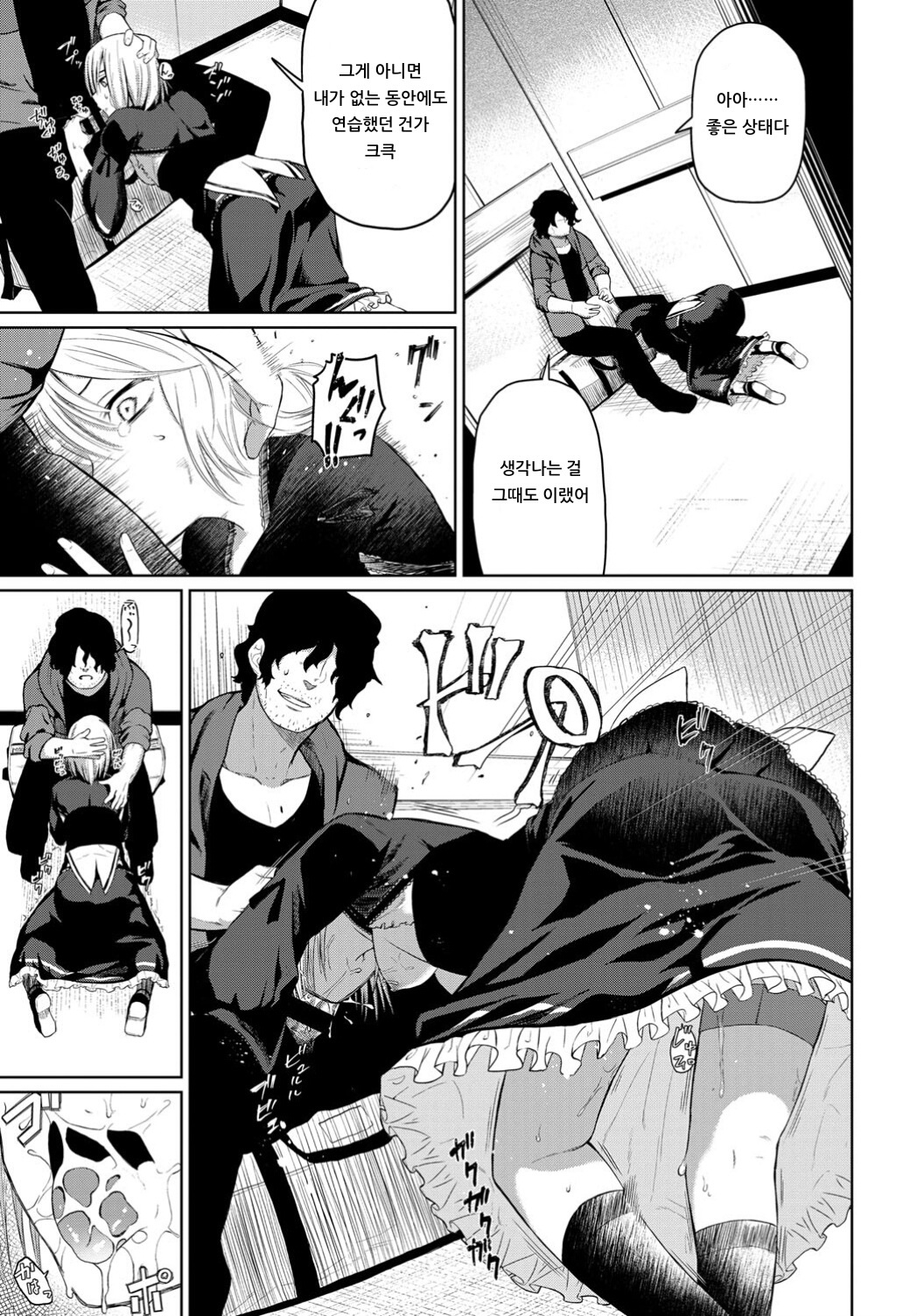 Toraware - Captured | 붙잡히다 page 7 full