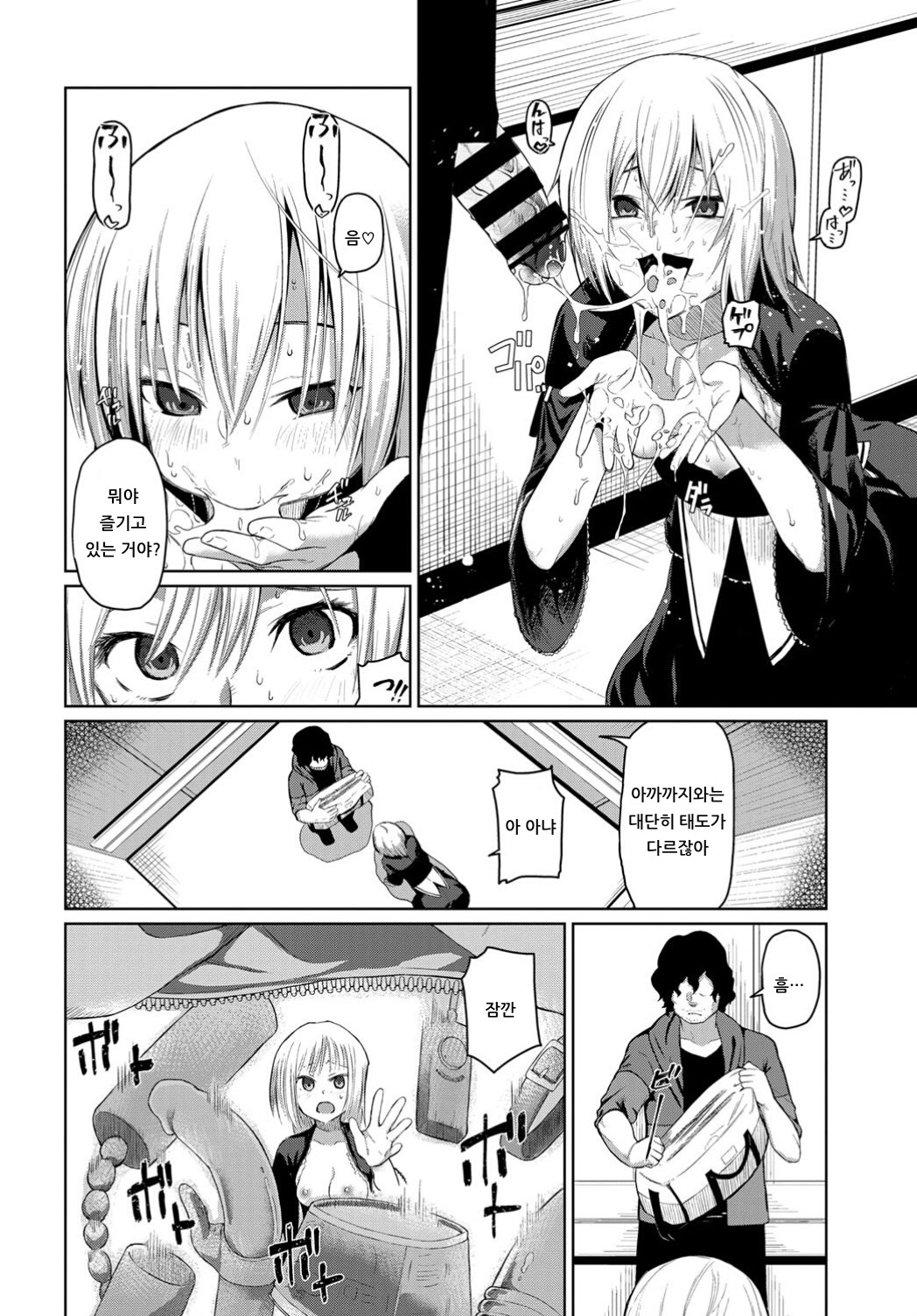 Toraware - Captured | 붙잡히다 page 8 full