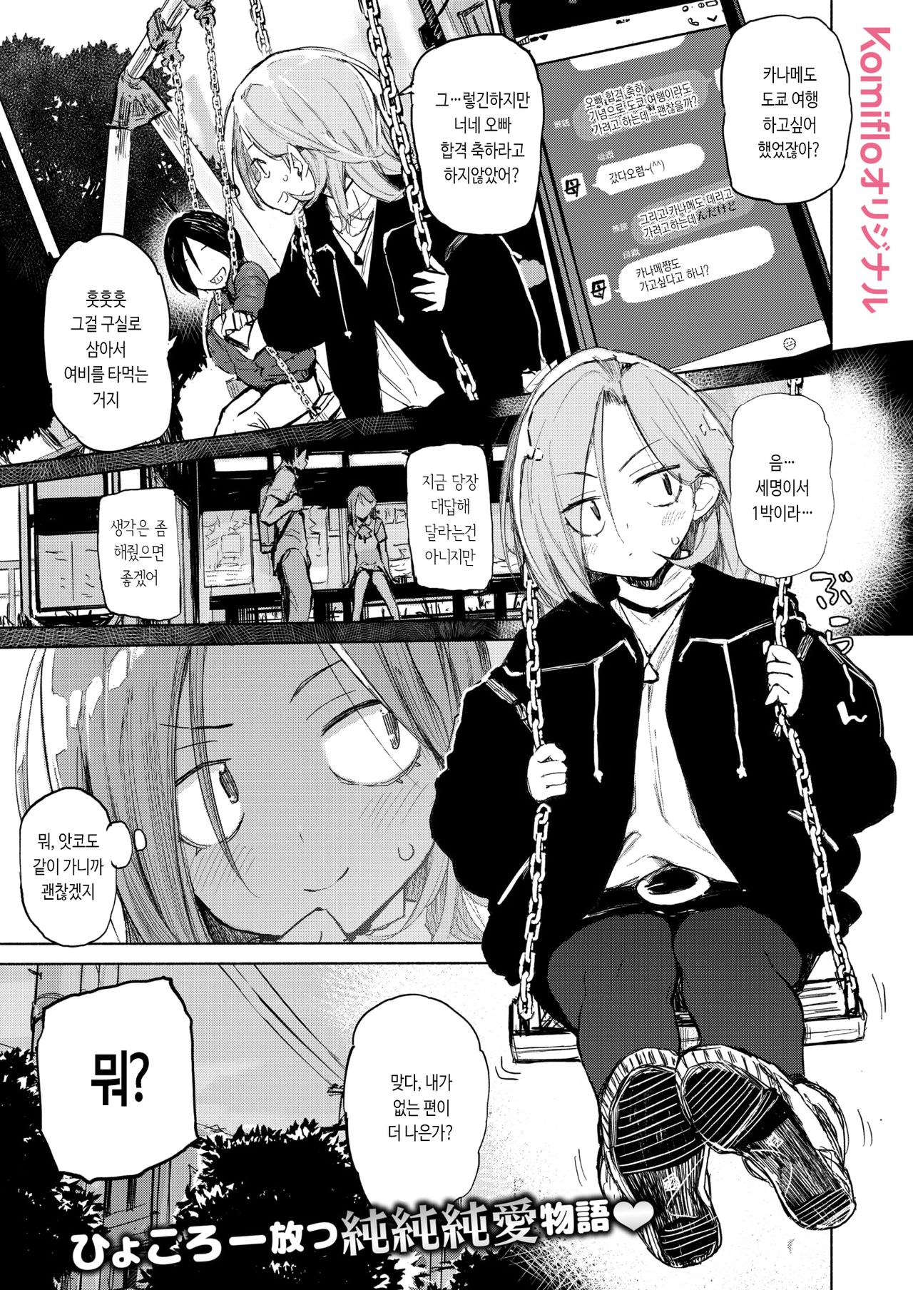 Daiji ni siNight! page 1 full