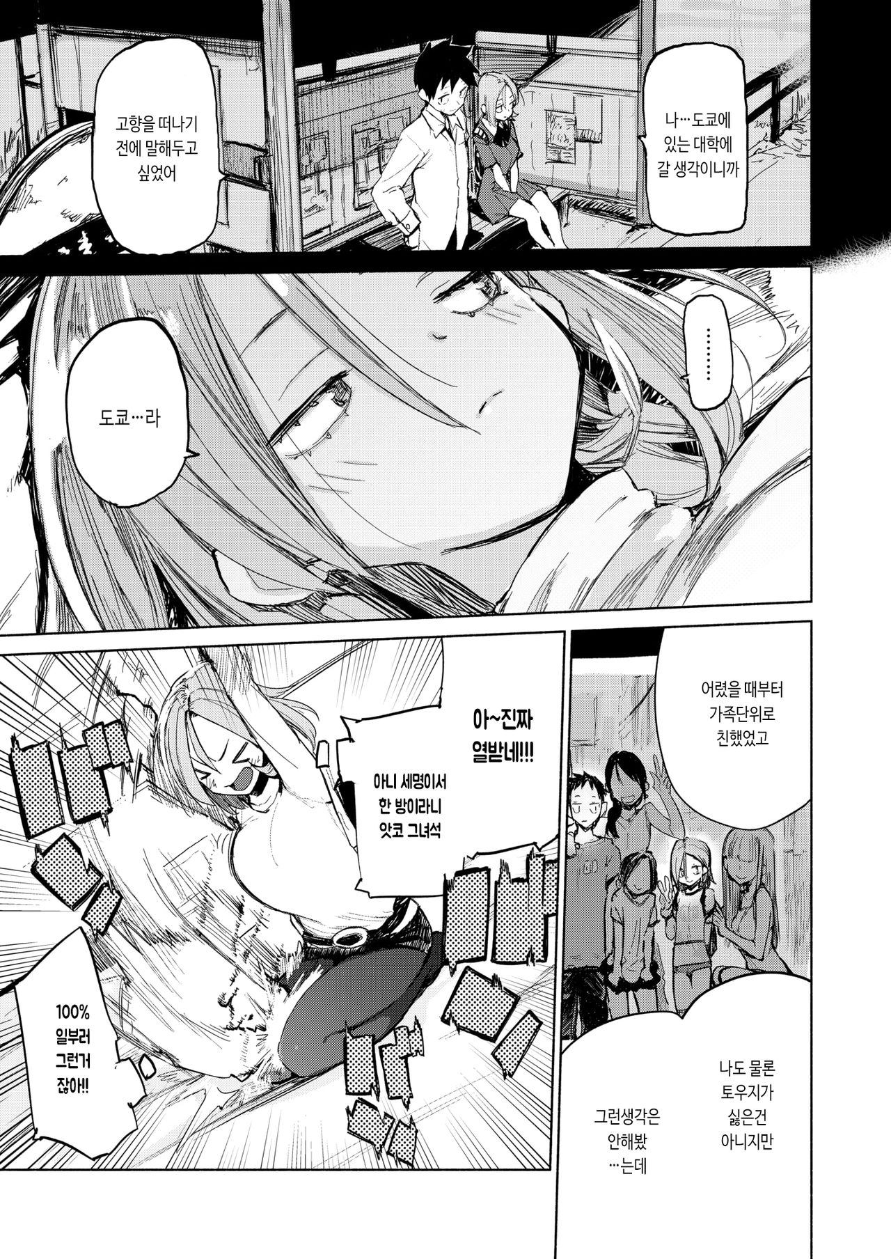 Daiji ni siNight! page 5 full