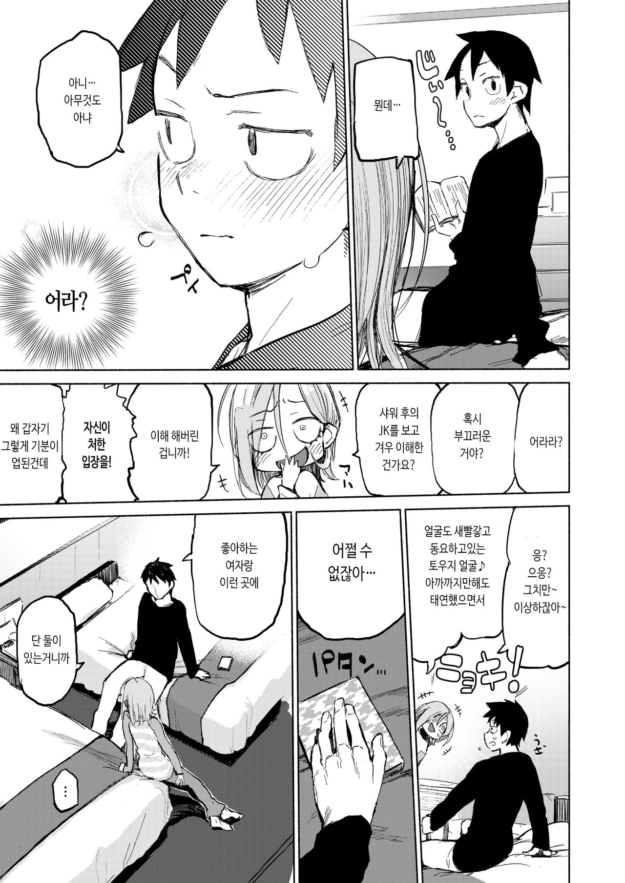 Daiji ni siNight! page 7 full