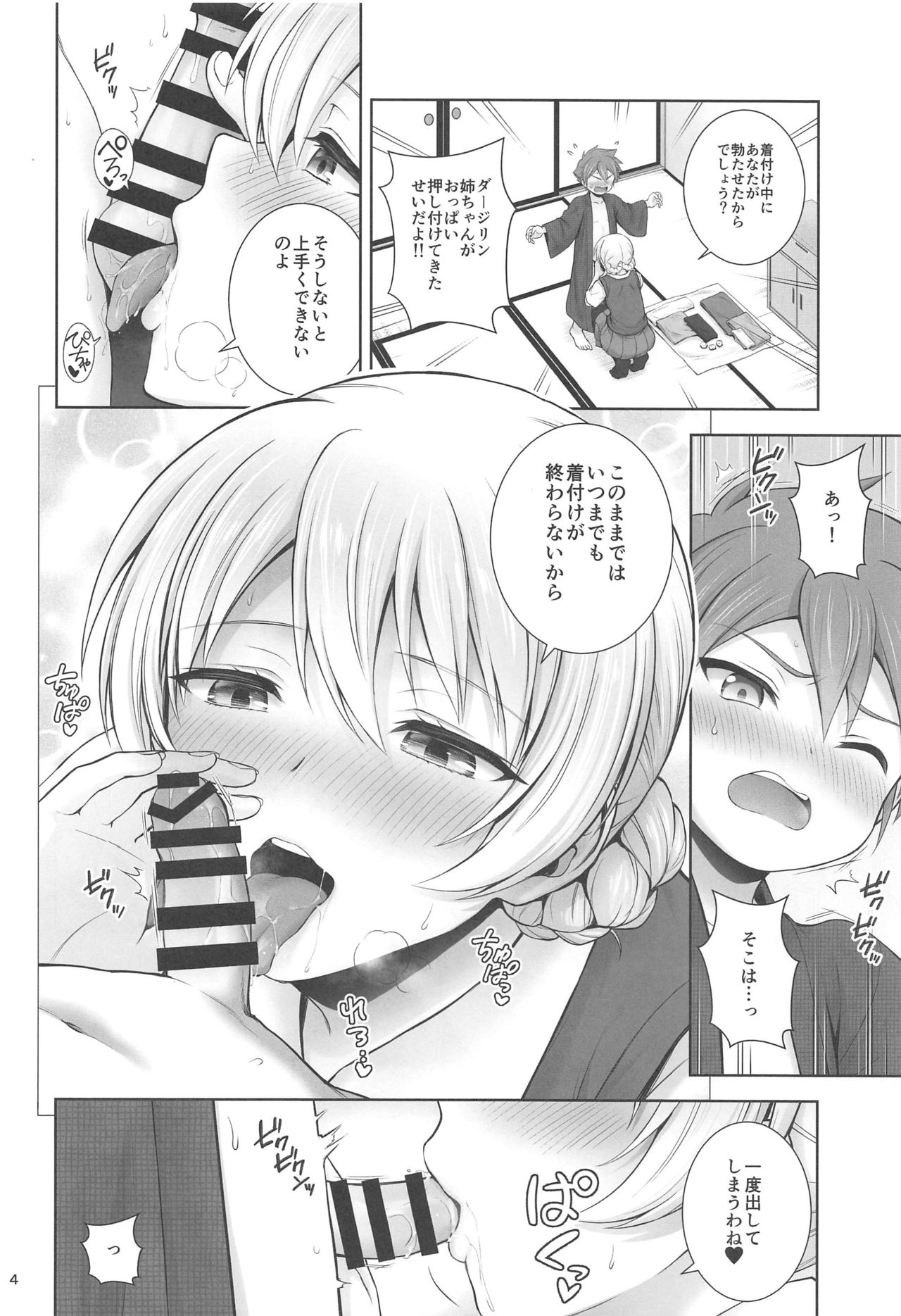 Darjeeling to Koi Hanabi page 4 full