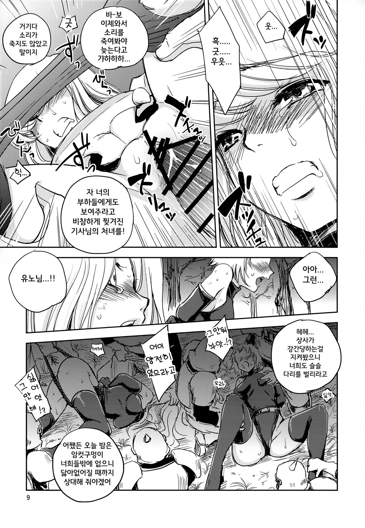 GRASSEN'S WAR ANOTHER STORY Ex #04 Node Shinkou IV | GRASSEN'S WAR ANOTHER STORY Ex #04 노드침공 IV page 10 full
