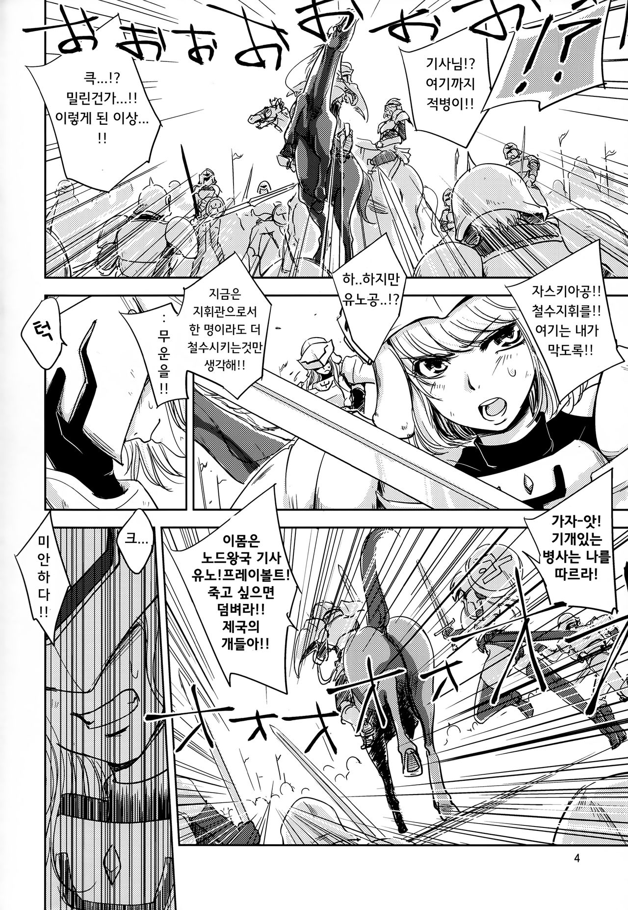 GRASSEN'S WAR ANOTHER STORY Ex #04 Node Shinkou IV | GRASSEN'S WAR ANOTHER STORY Ex #04 노드침공 IV page 5 full