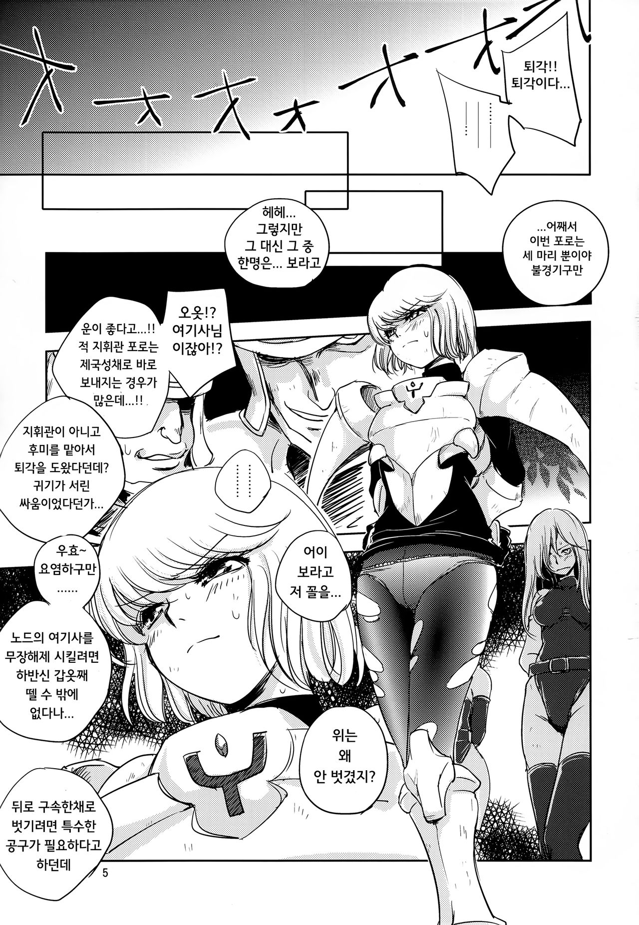 GRASSEN'S WAR ANOTHER STORY Ex #04 Node Shinkou IV | GRASSEN'S WAR ANOTHER STORY Ex #04 노드침공 IV page 6 full