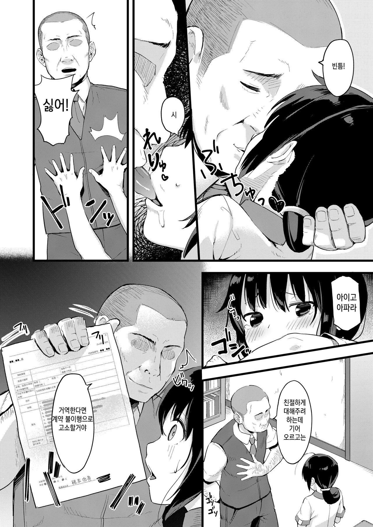Yowaki na Kanojo ga Boku e no Present no Tame ni Netoraremashita | 소심한 그녀가 나에게 줄 선물을 위해 네토라레당했습니다 page 10 full