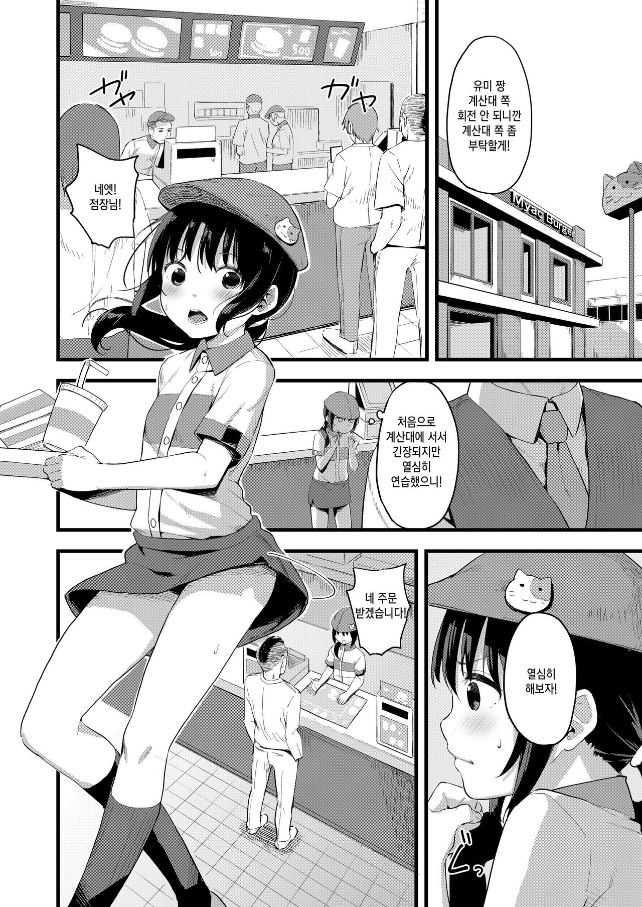 Yowaki na Kanojo ga Boku e no Present no Tame ni Netoraremashita | 소심한 그녀가 나에게 줄 선물을 위해 네토라레당했습니다 page 3 full