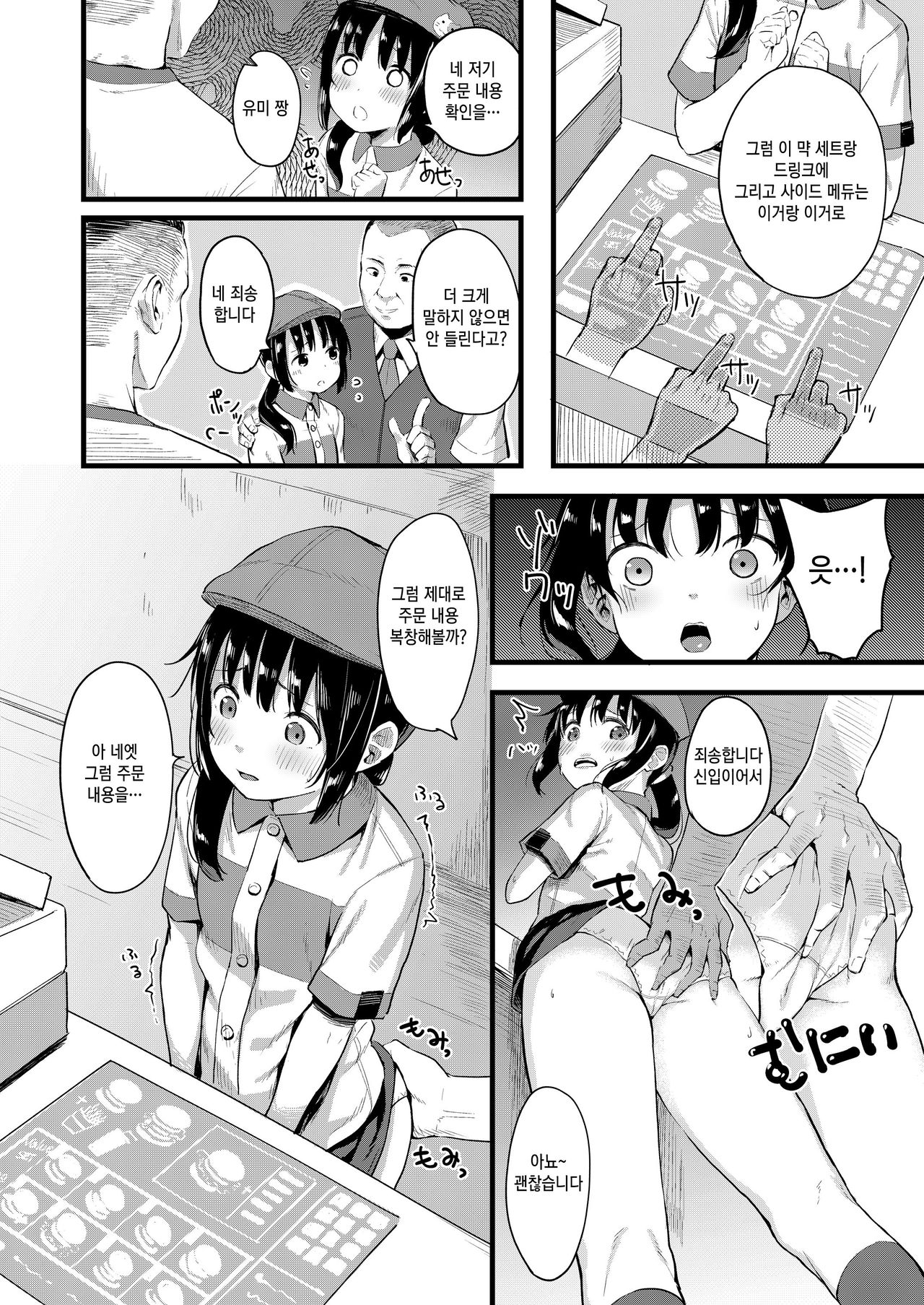 Yowaki na Kanojo ga Boku e no Present no Tame ni Netoraremashita | 소심한 그녀가 나에게 줄 선물을 위해 네토라레당했습니다 page 4 full