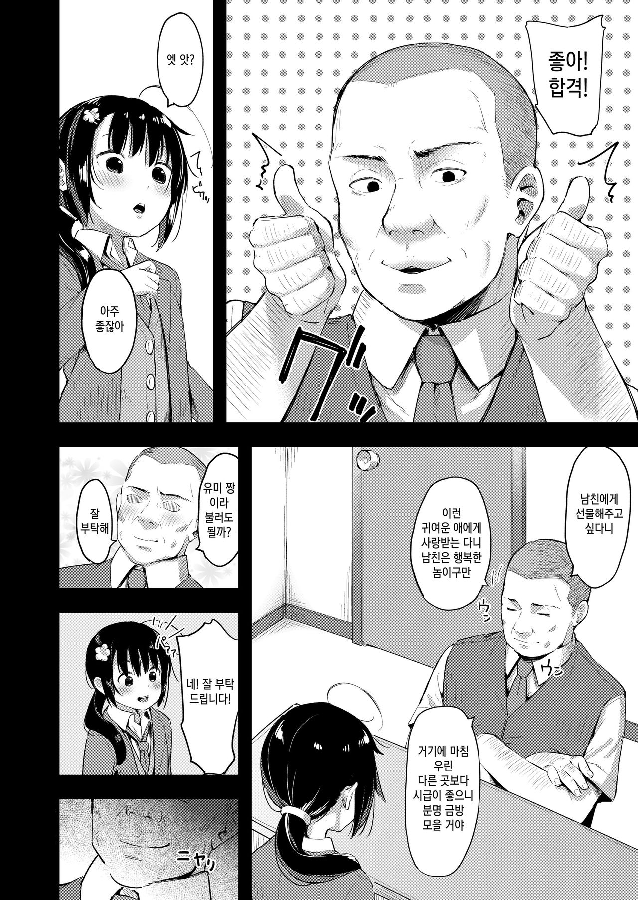 Yowaki na Kanojo ga Boku e no Present no Tame ni Netoraremashita | 소심한 그녀가 나에게 줄 선물을 위해 네토라레당했습니다 page 6 full