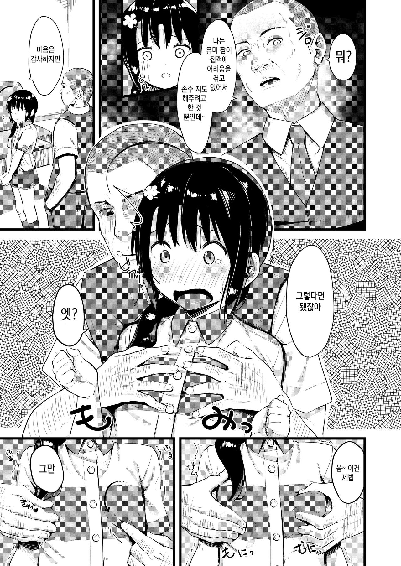 Yowaki na Kanojo ga Boku e no Present no Tame ni Netoraremashita | 소심한 그녀가 나에게 줄 선물을 위해 네토라레당했습니다 page 9 full
