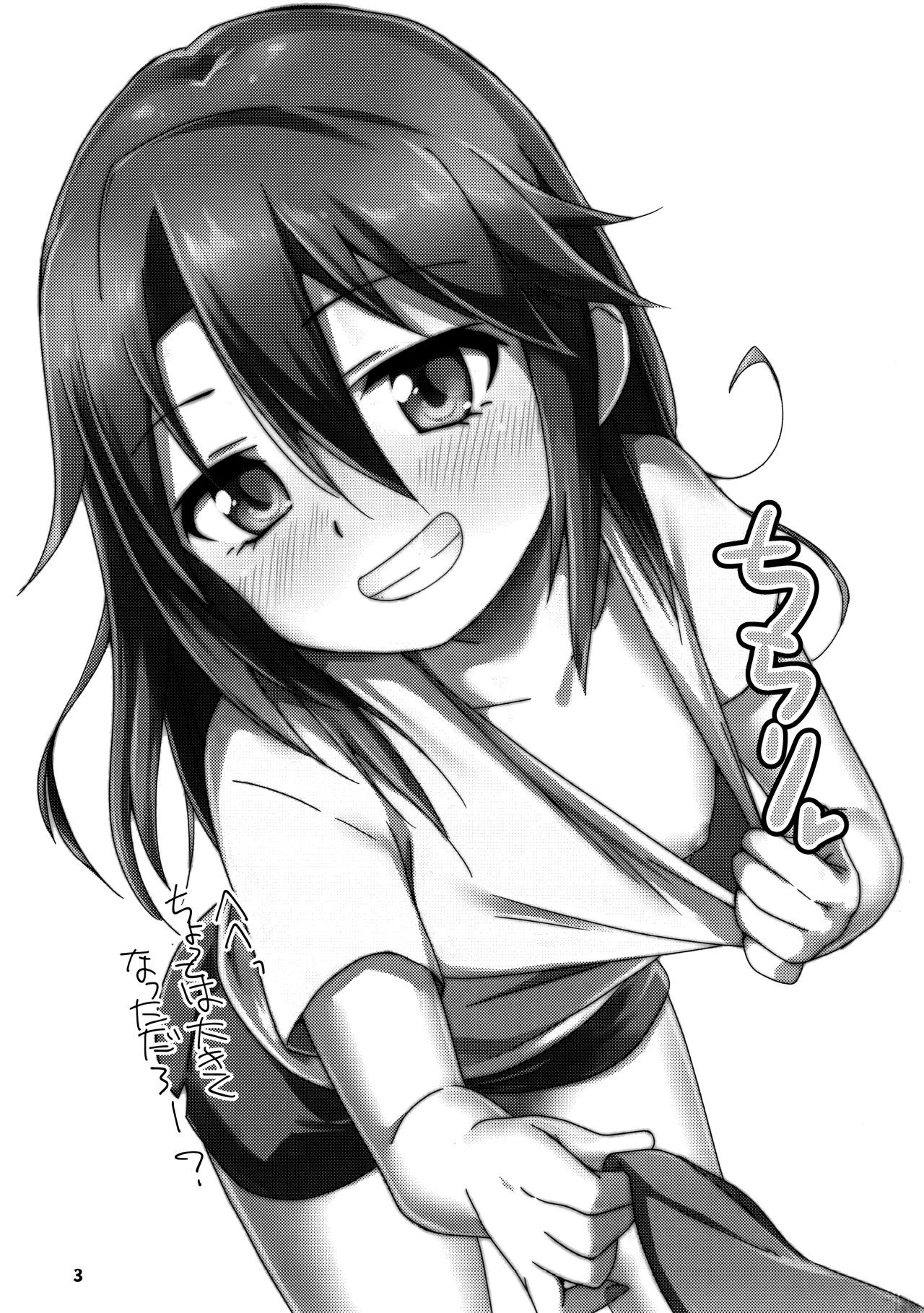 Himitsu no Rokujouma page 2 full