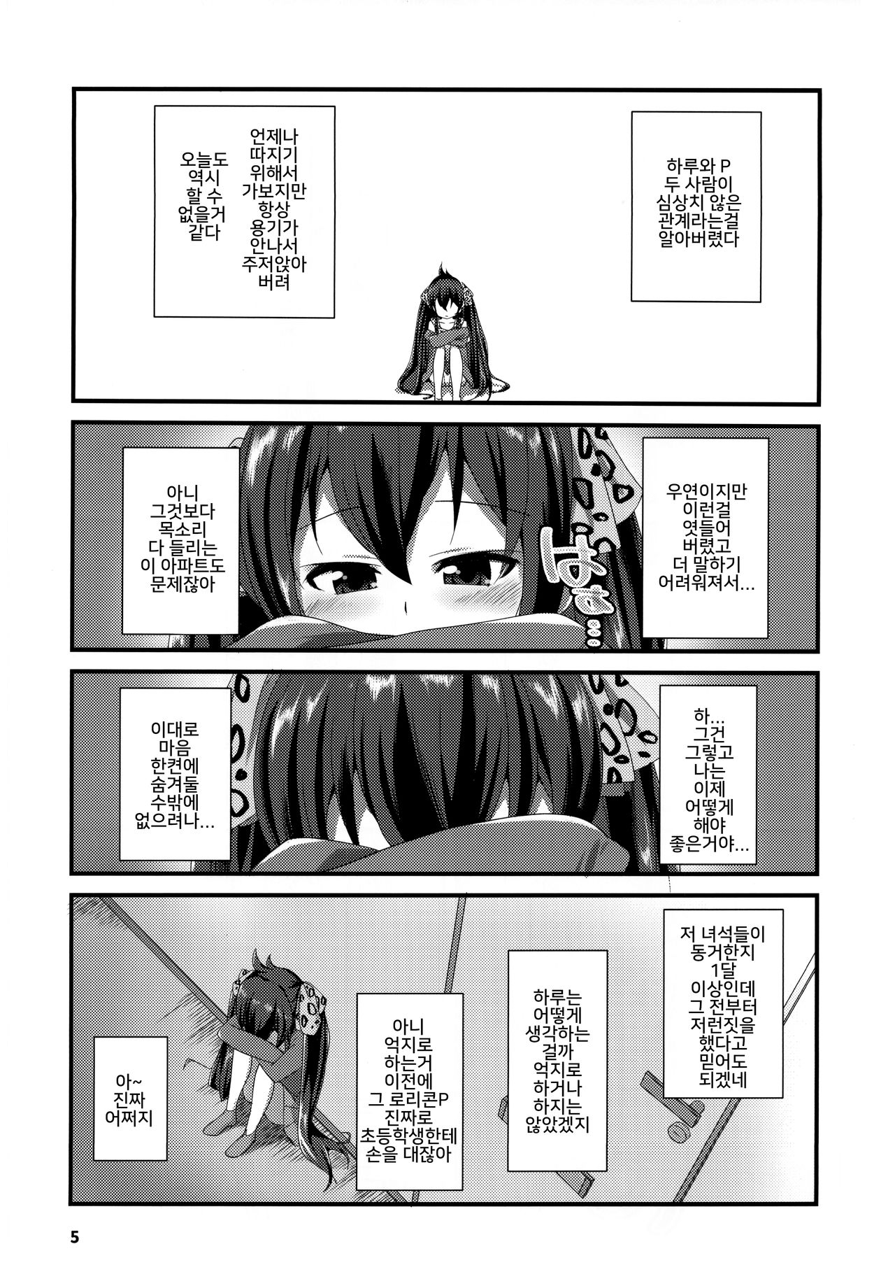 Himitsu no Rokujouma page 4 full