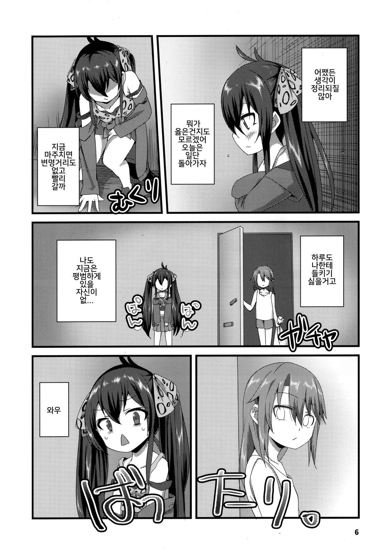 Himitsu no Rokujouma page 5 full