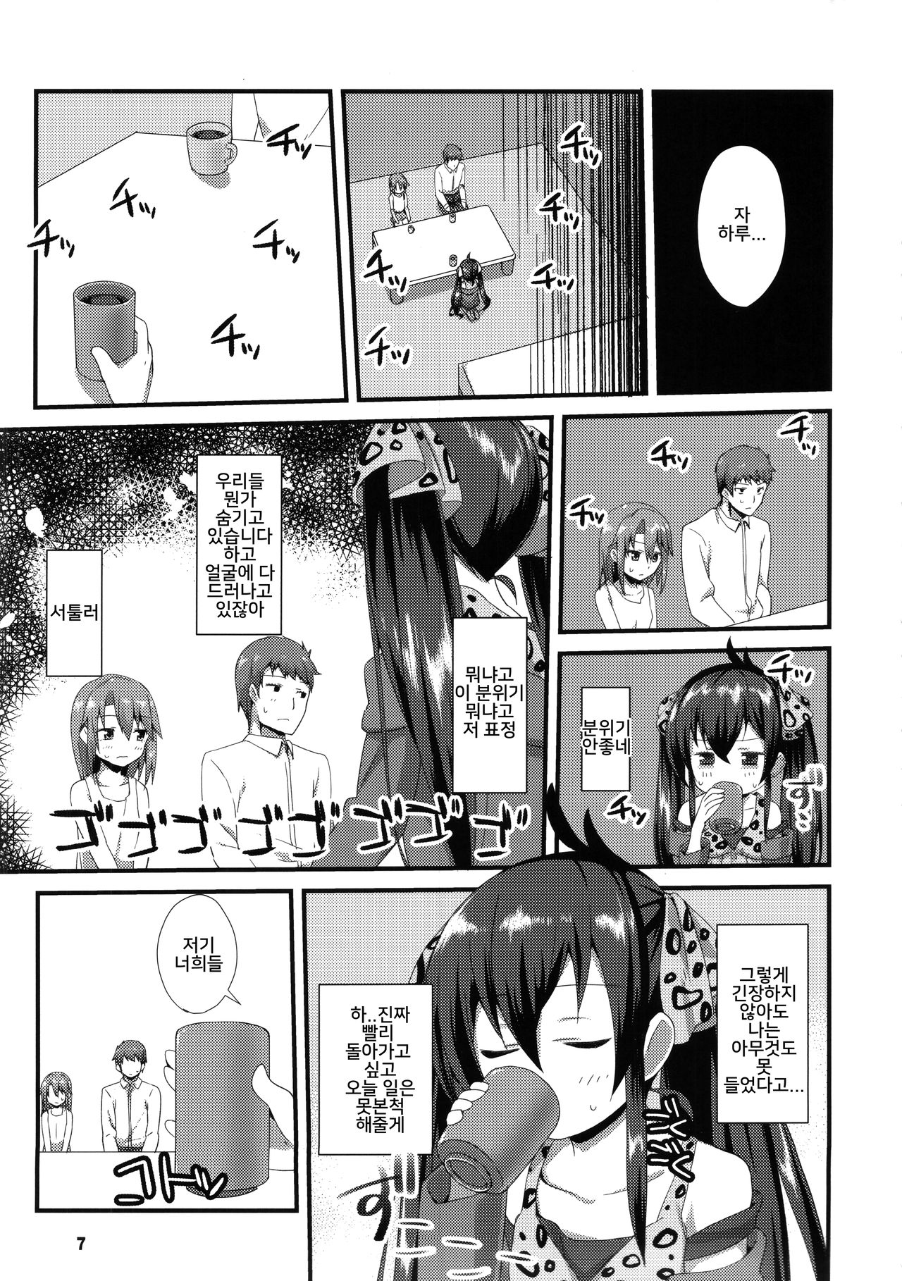 Himitsu no Rokujouma page 6 full