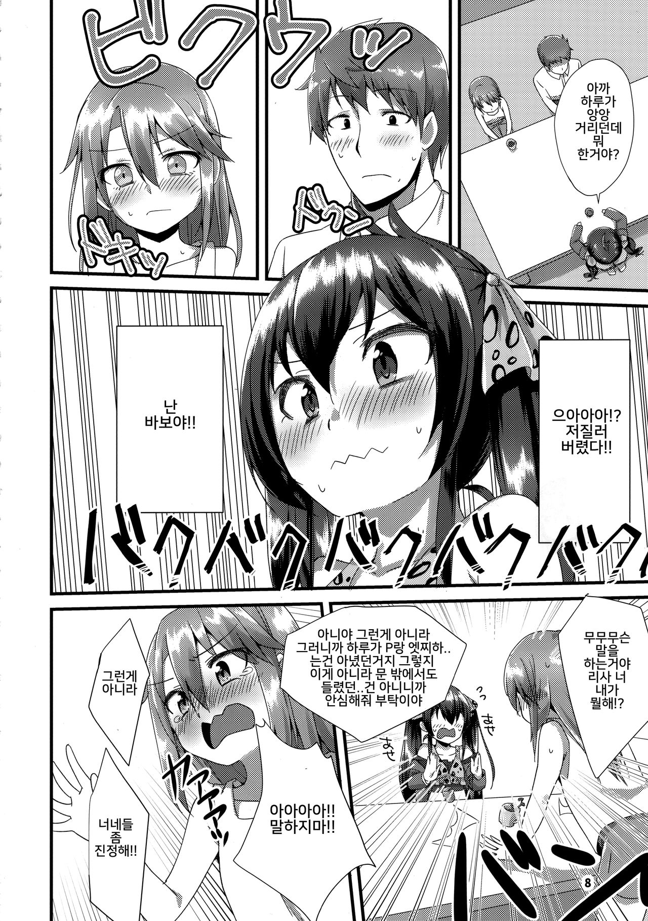 Himitsu no Rokujouma page 7 full
