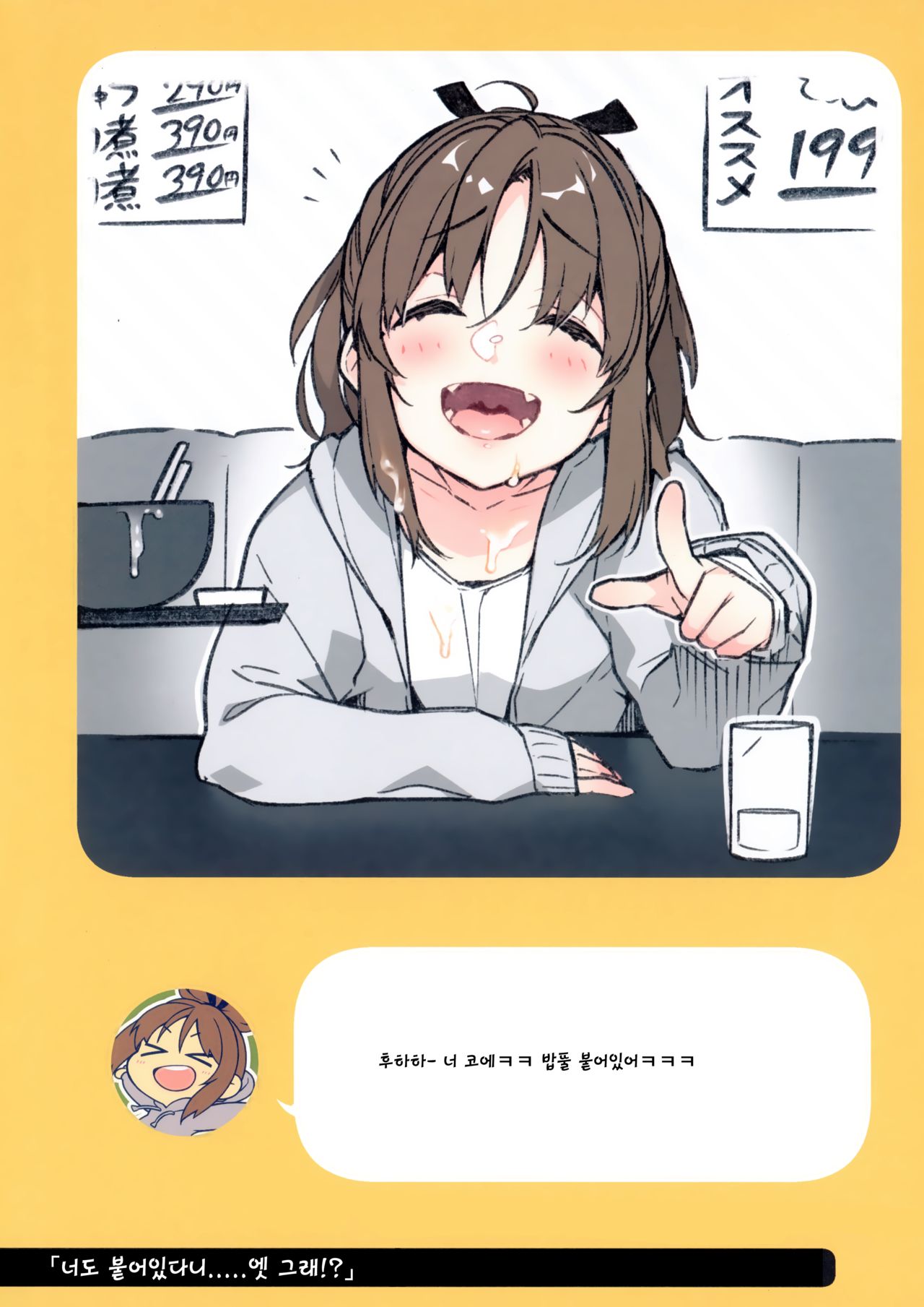 2 COMANA AHO-CHAN | 2컷만화 바보쨩 page 10 full