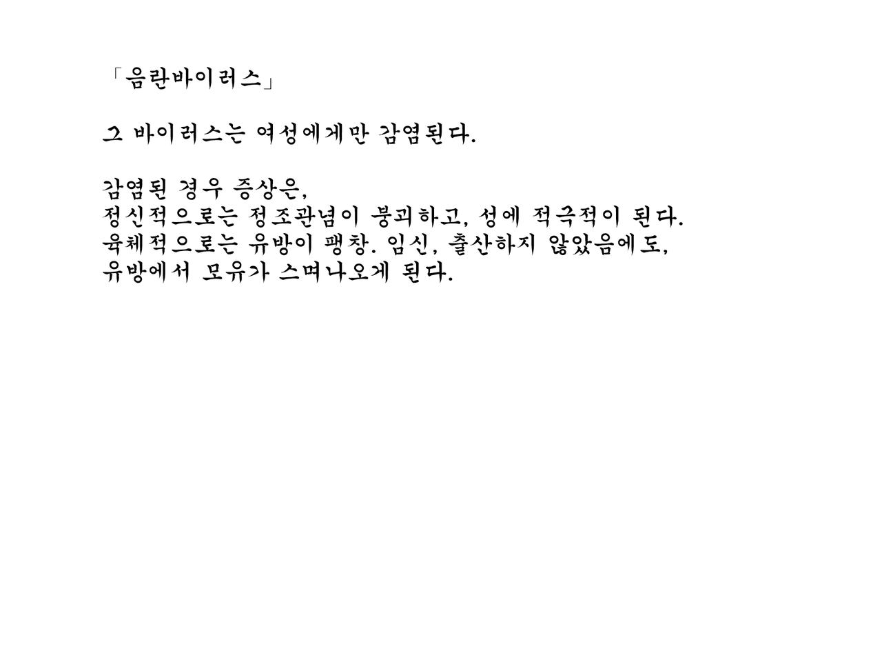 Inran Virus ~Seikoui wa Iryoukoui~ | 음란 바이러스 ~성행위는 의료행위~ page 3 full