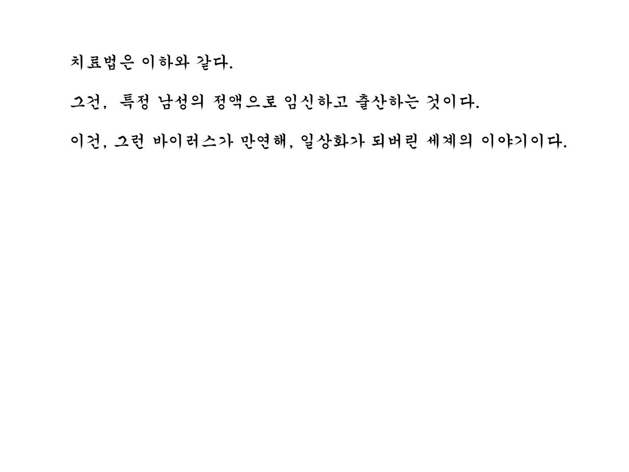 Inran Virus ~Seikoui wa Iryoukoui~ | 음란 바이러스 ~성행위는 의료행위~ page 4 full
