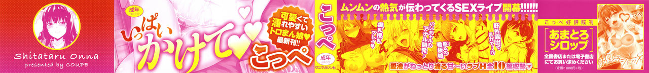 Shitataru Onna page 2 full
