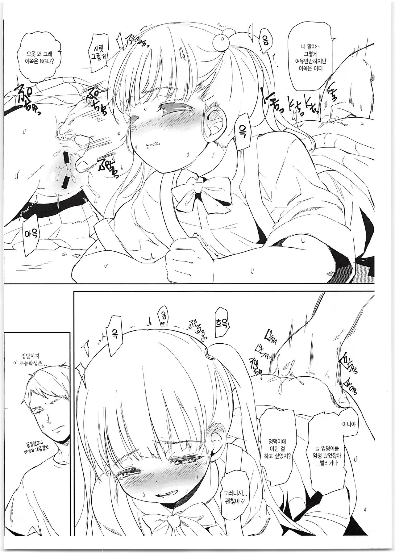 Kinuka-chan Omake+ | 키누카 쨩 오마케+ page 2 full