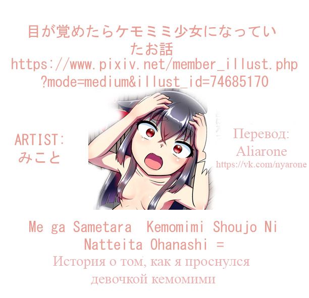 Me Ga Sametara Kemomimishoujo Ni Natteita Ohanashi page 5 full