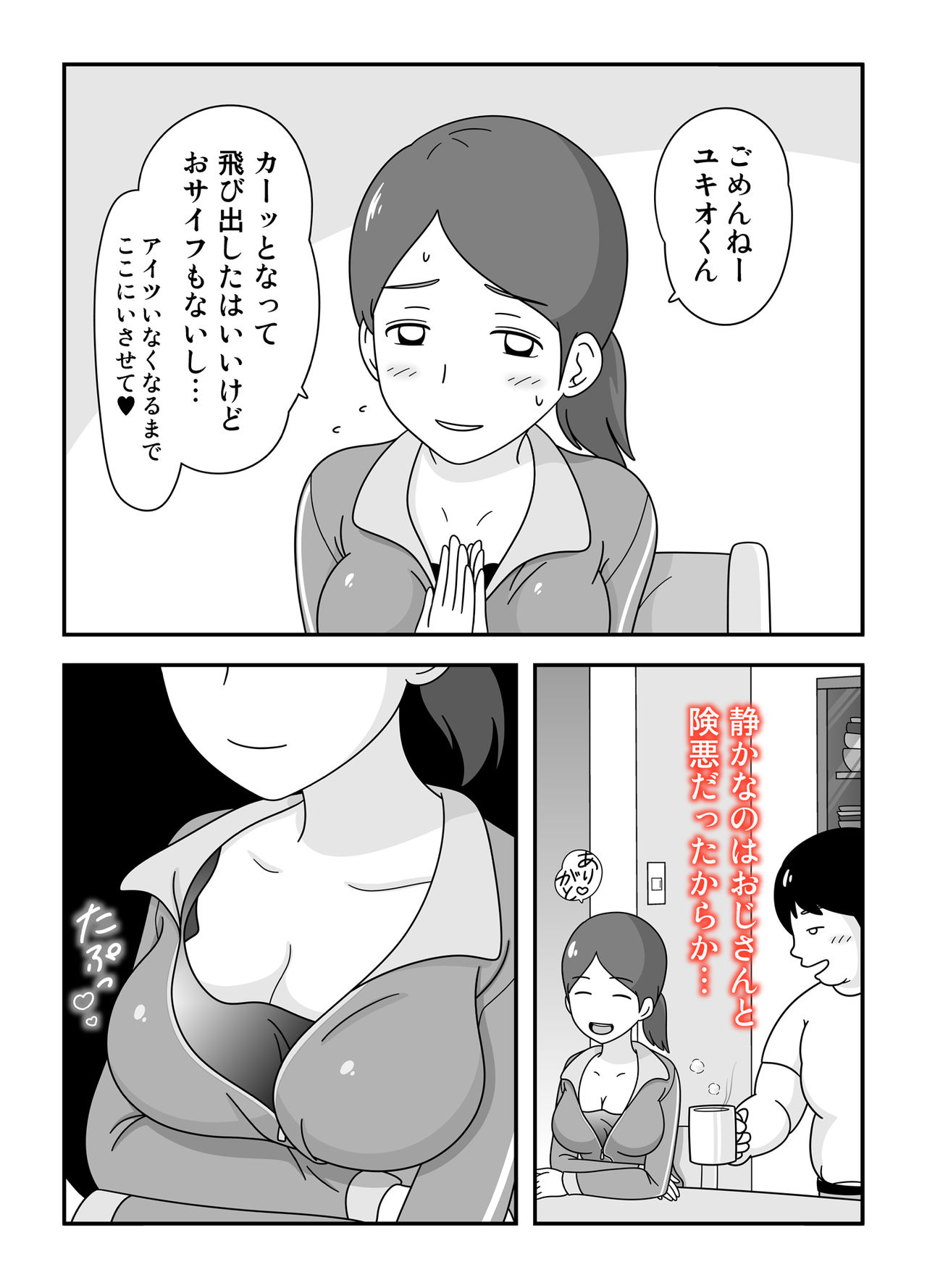 Tonari no Gotou-san page 9 full