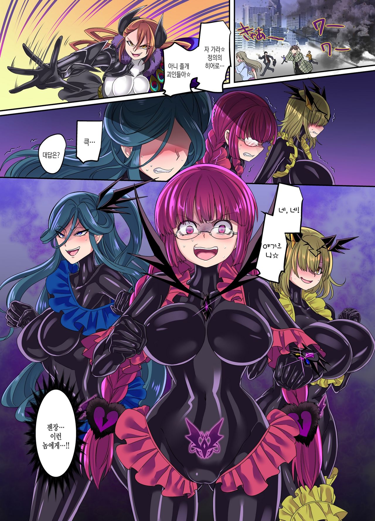 Saikyou no Seigi no Hero wa Kagami no Naka de wa Saijaku no Kaijin 최강의 정의의 히어로는 거울 속에서는 최약의 괴인 page 2 full