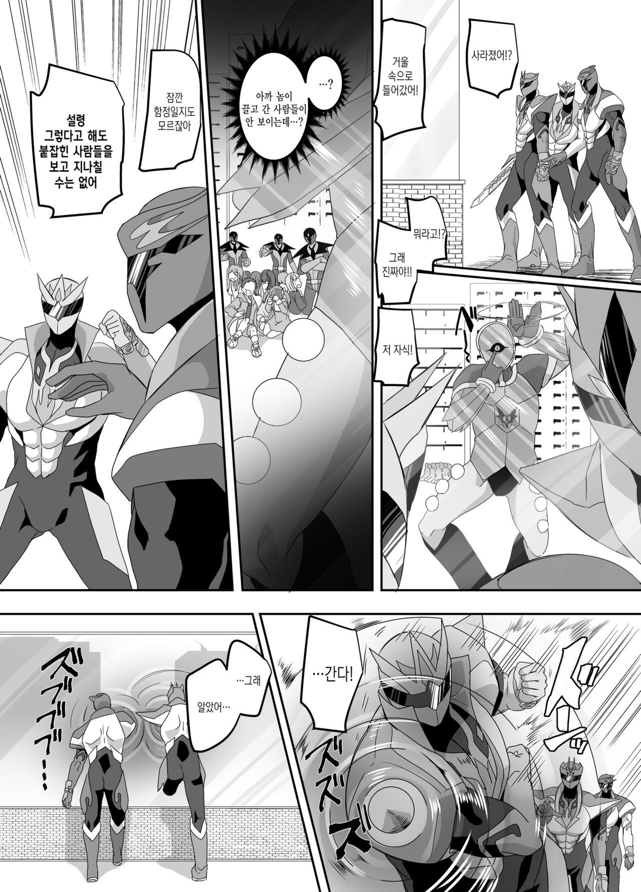 Saikyou no Seigi no Hero wa Kagami no Naka de wa Saijaku no Kaijin 최강의 정의의 히어로는 거울 속에서는 최약의 괴인 page 6 full