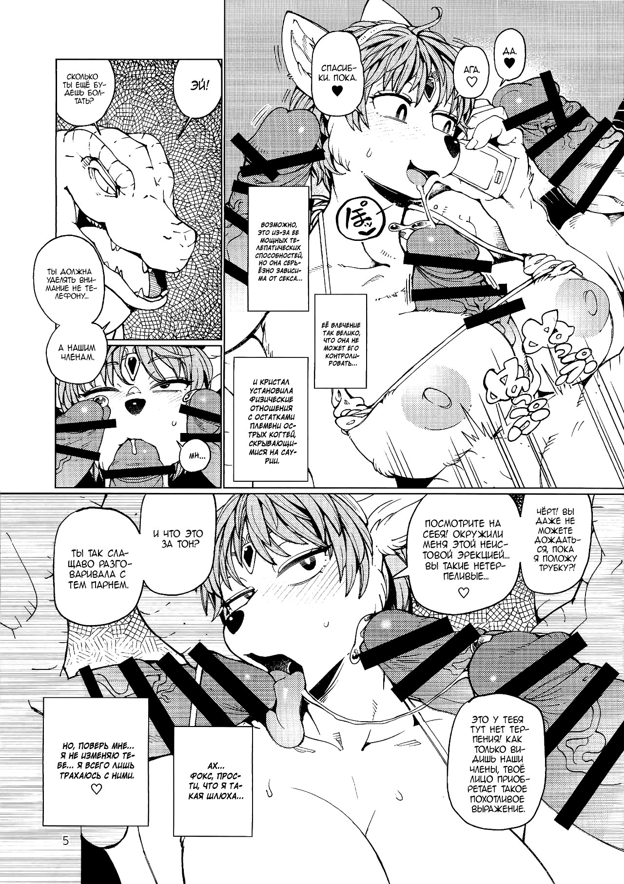 Foxy page 4 full