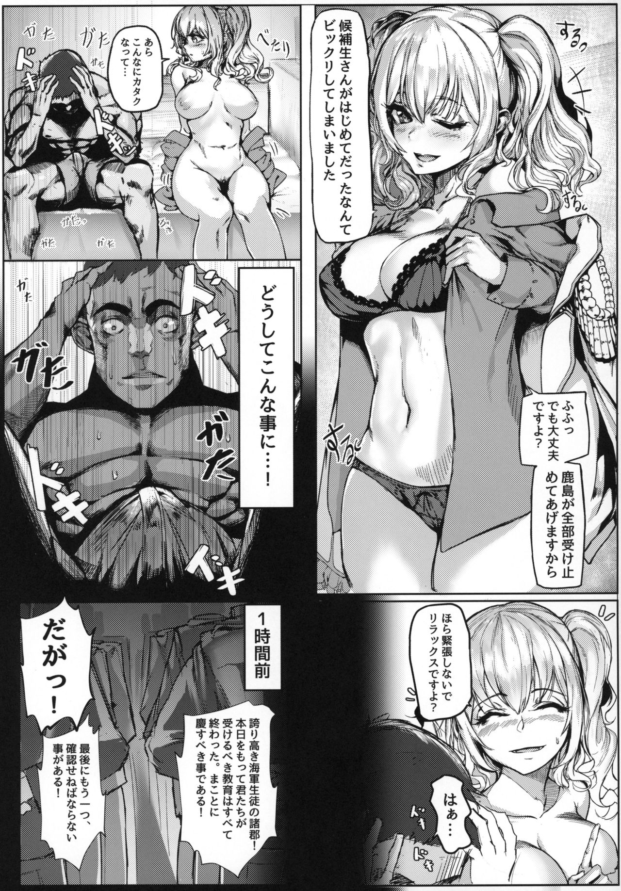 Kashima no Yoru Jijou page 4 full