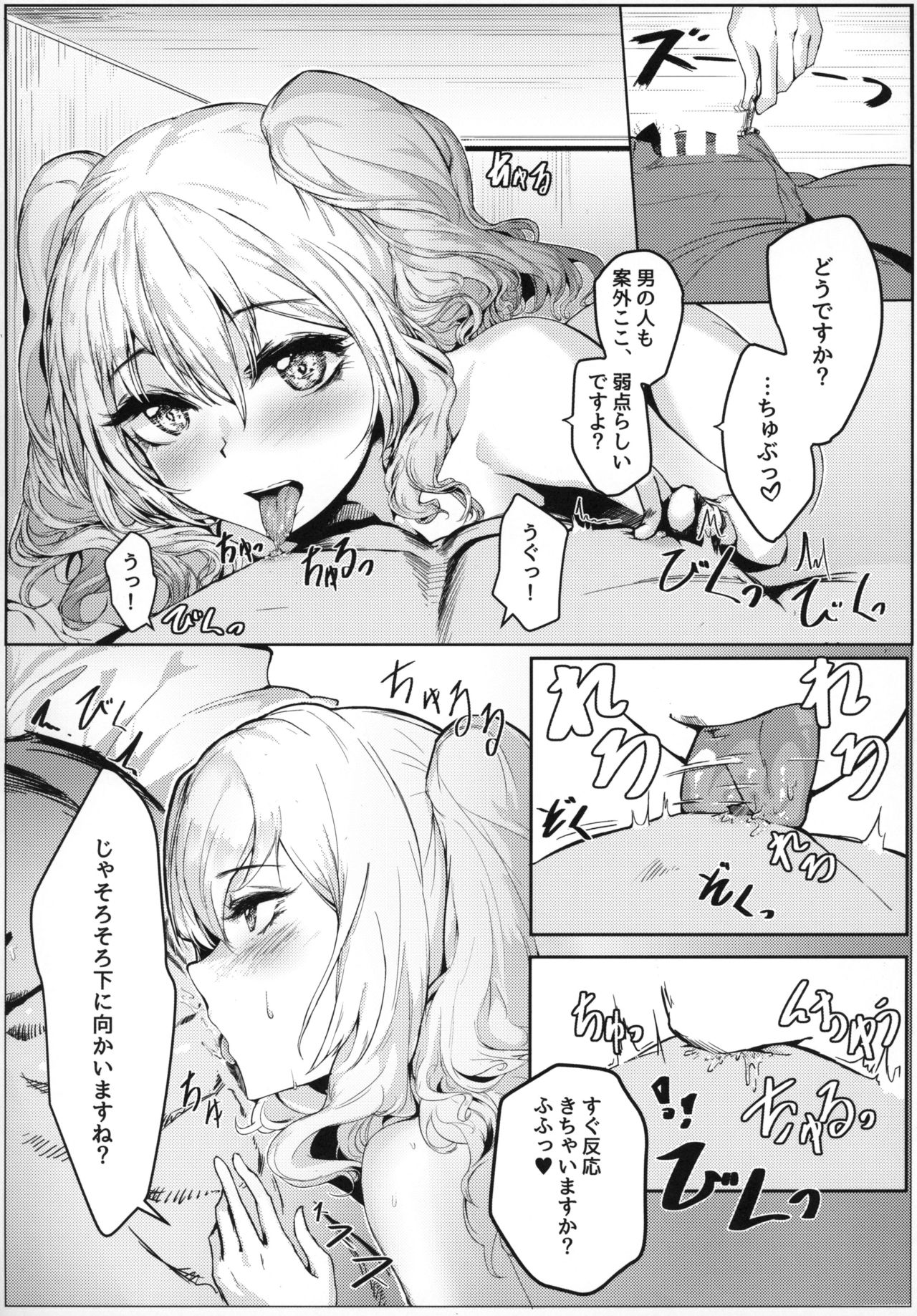 Kashima no Yoru Jijou page 7 full