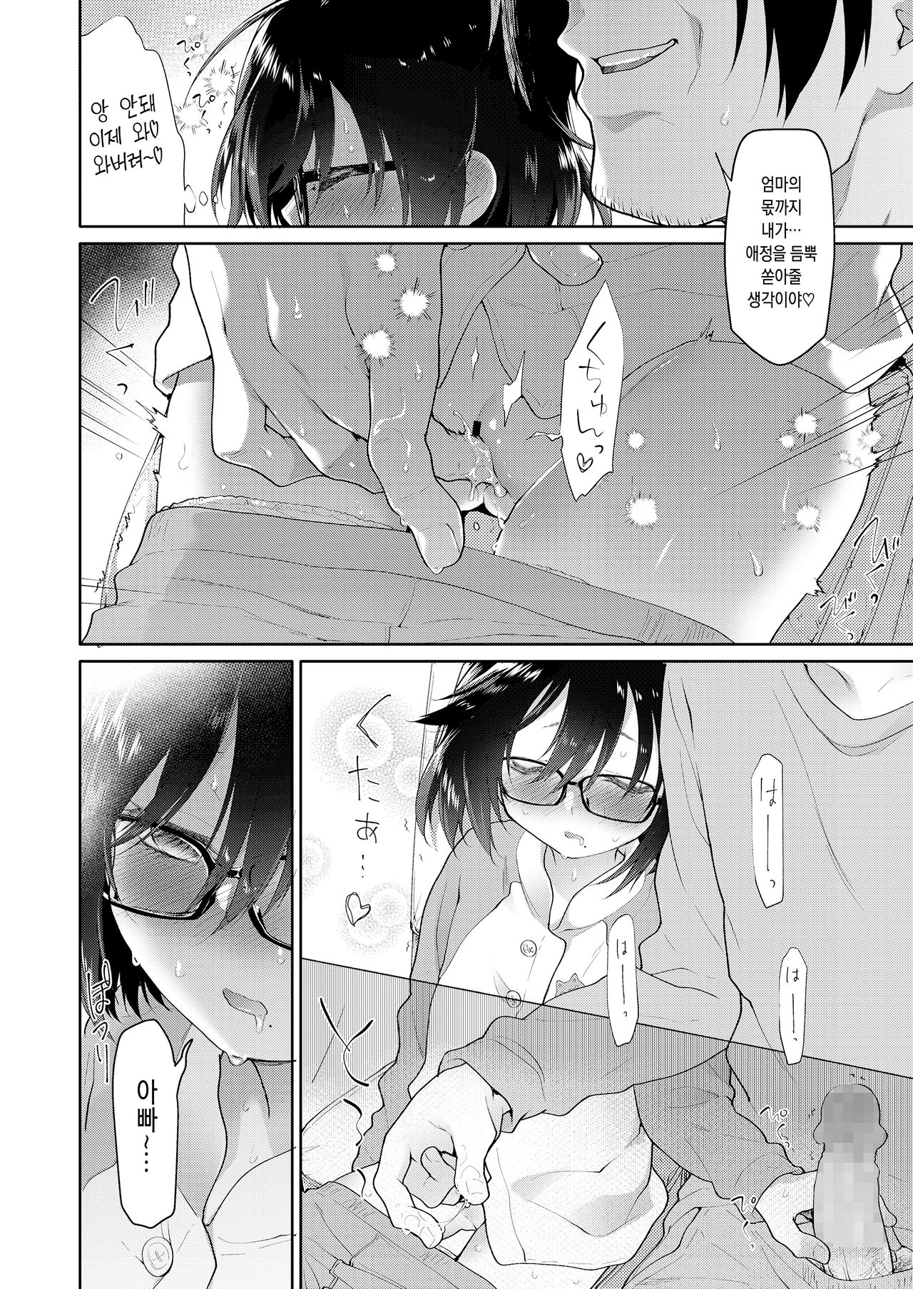 Chichi no Aijin 12sai page 10 full