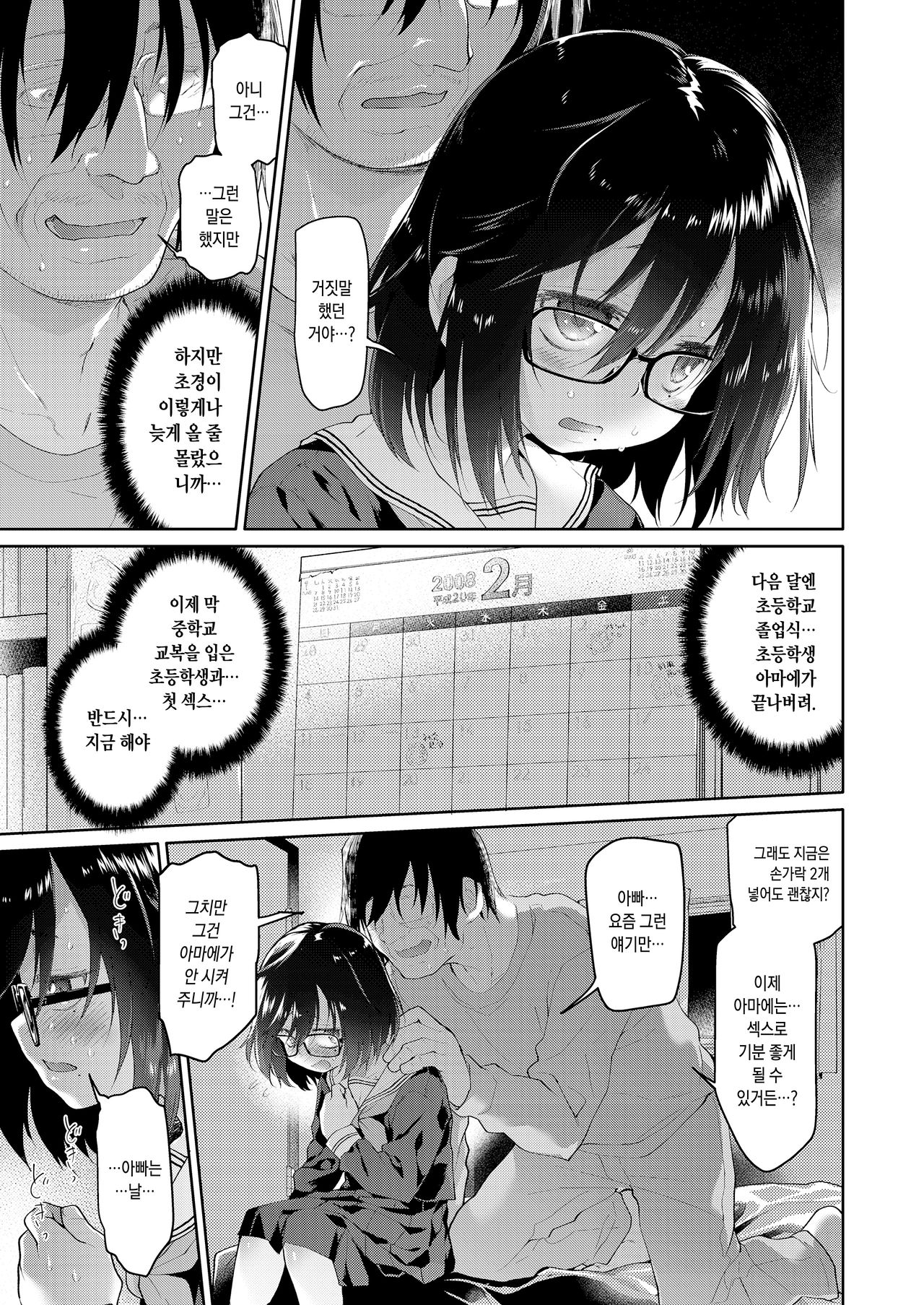 Chichi no Aijin 12sai page 3 full