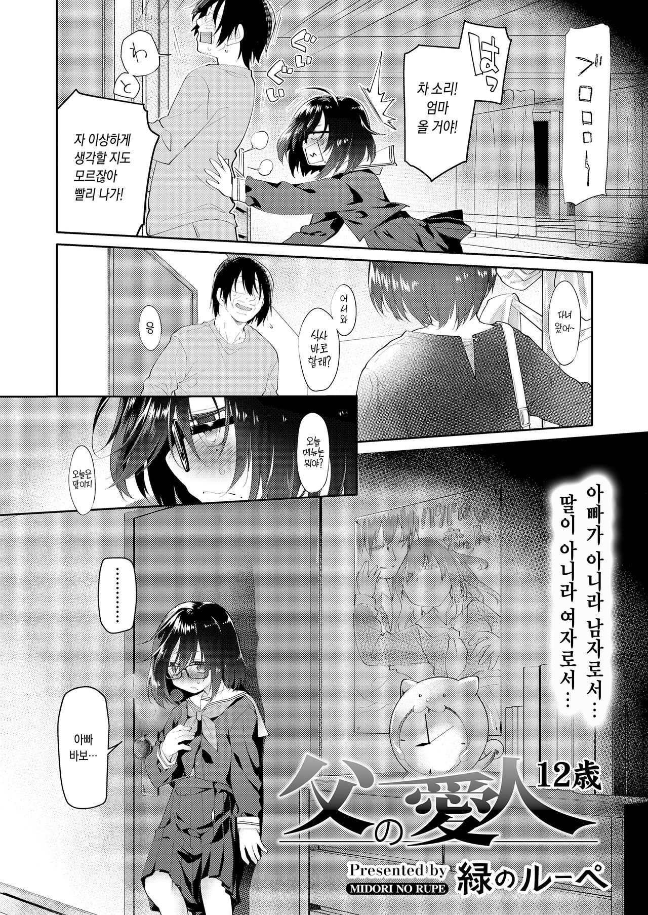 Chichi no Aijin 12sai page 4 full