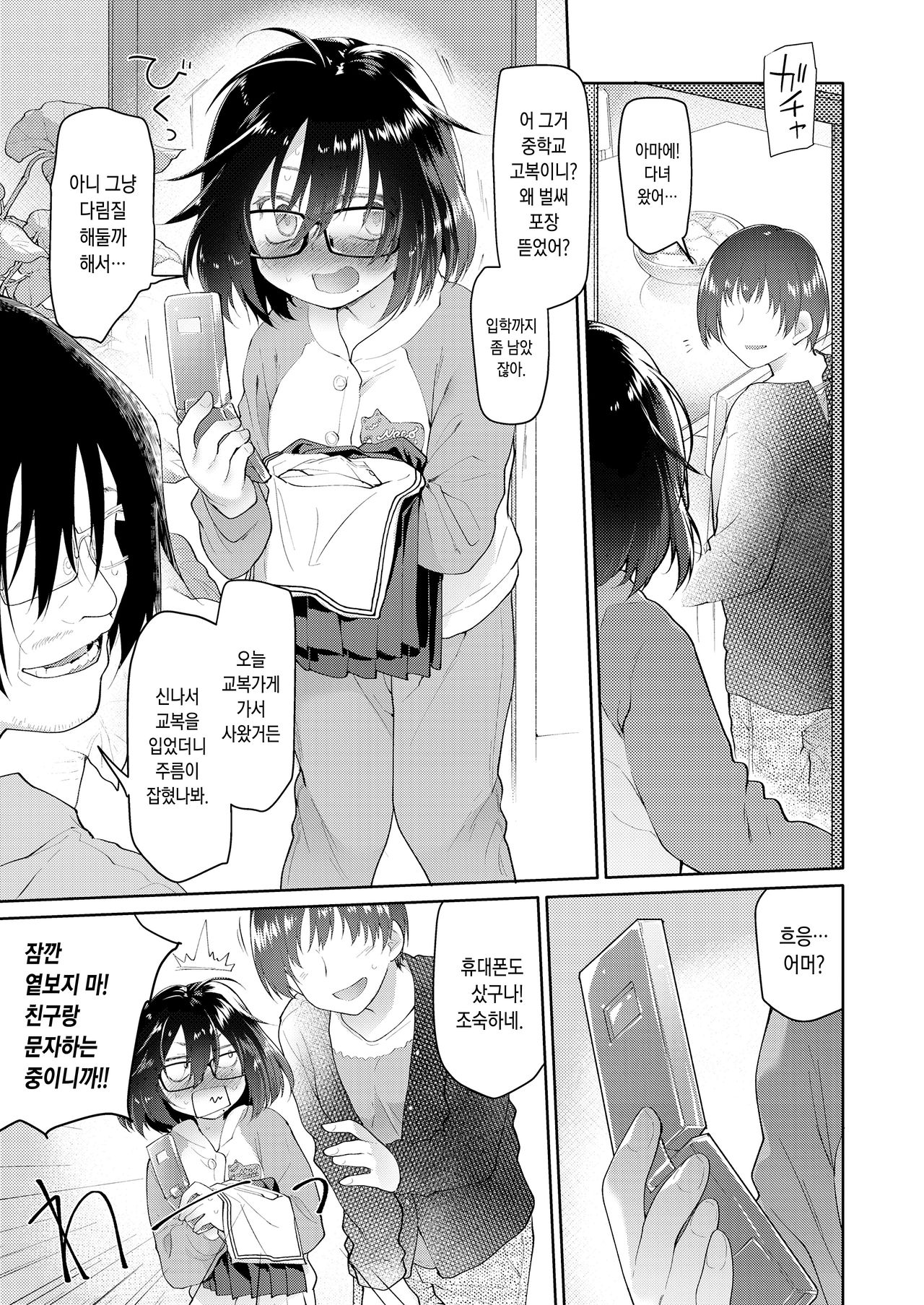 Chichi no Aijin 12sai page 5 full