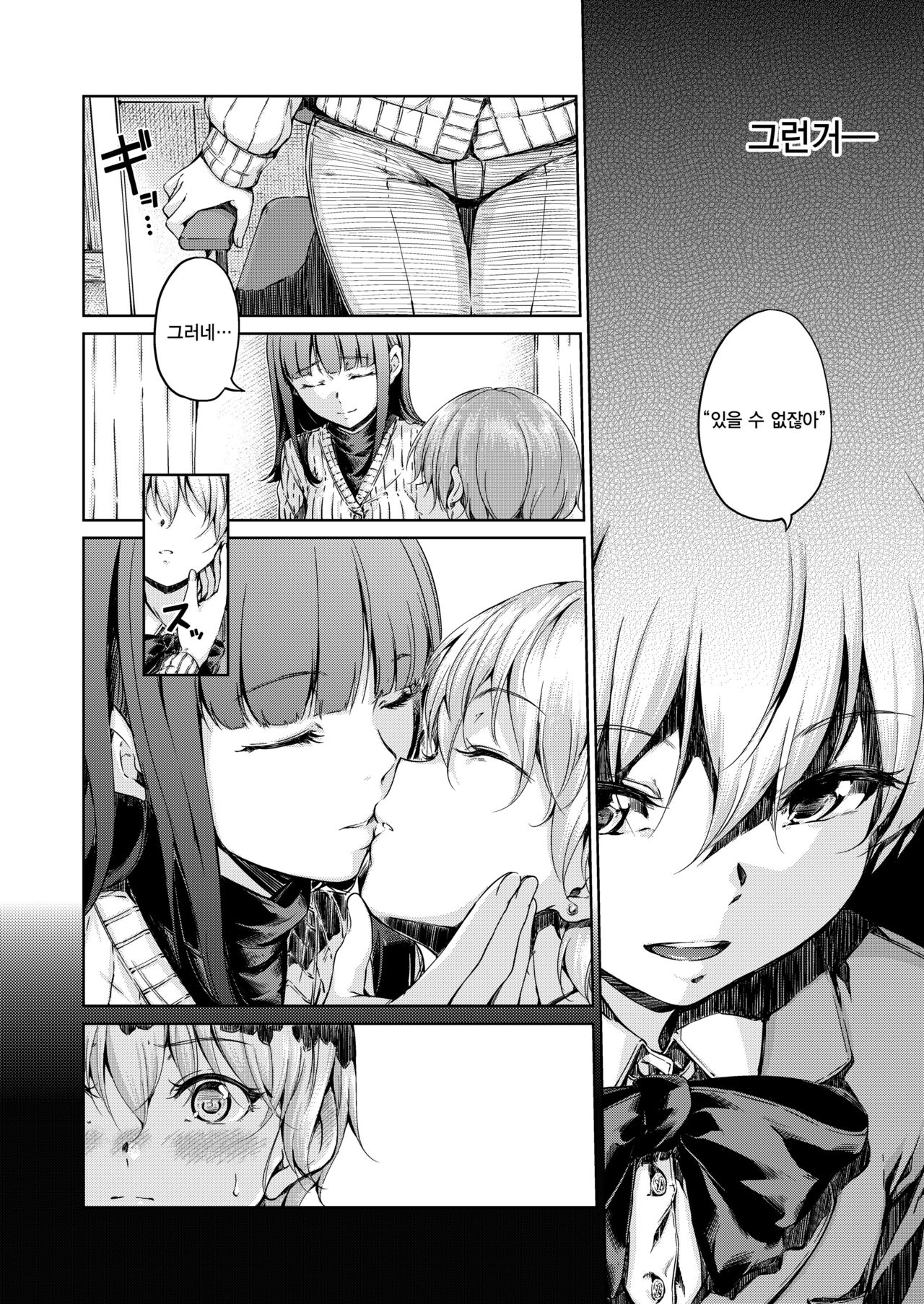 Chuu ni Uita mama no Kotoba | 붕 떠버린 채의 그말 page 9 full