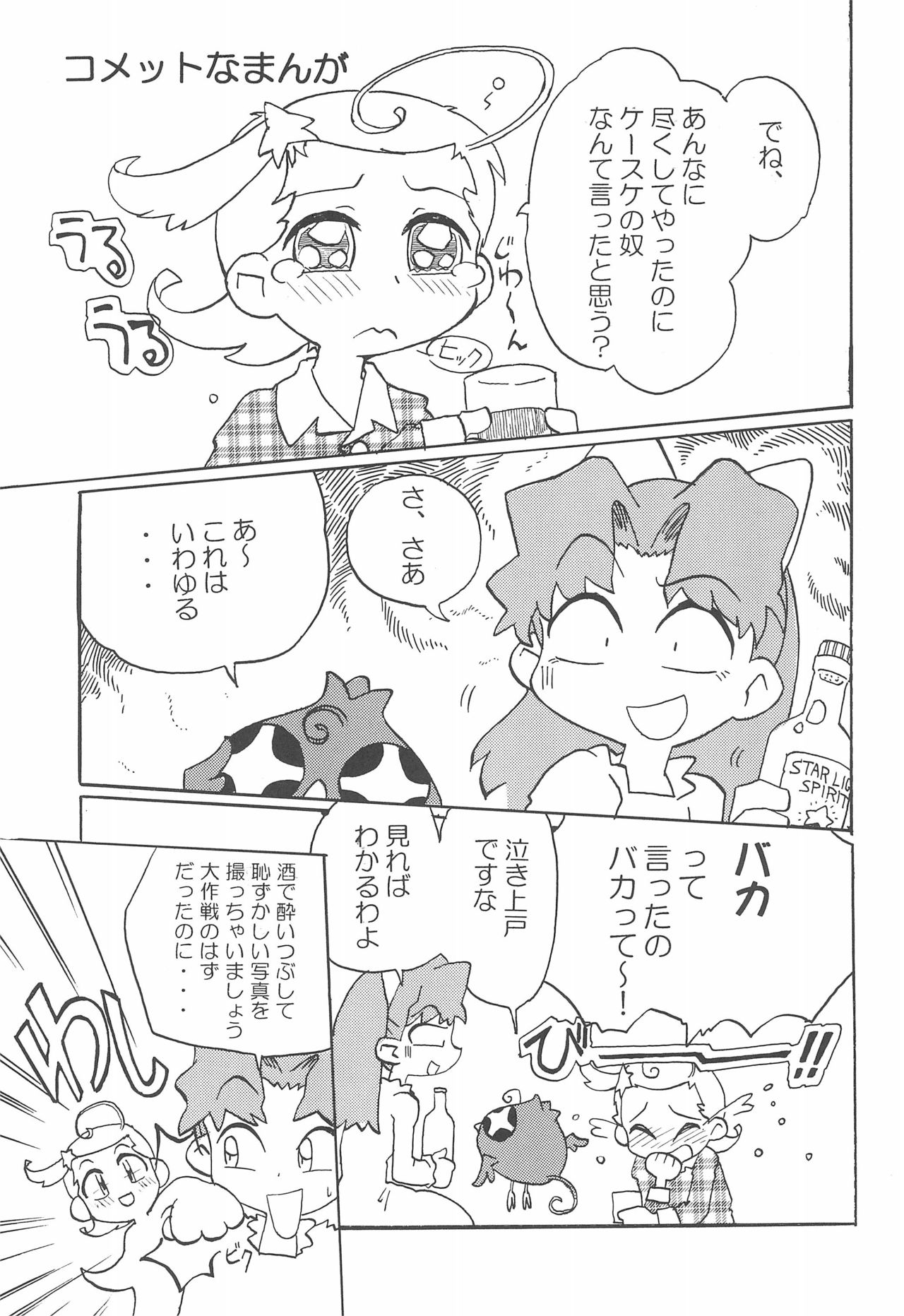 Star Chamber page 5 full