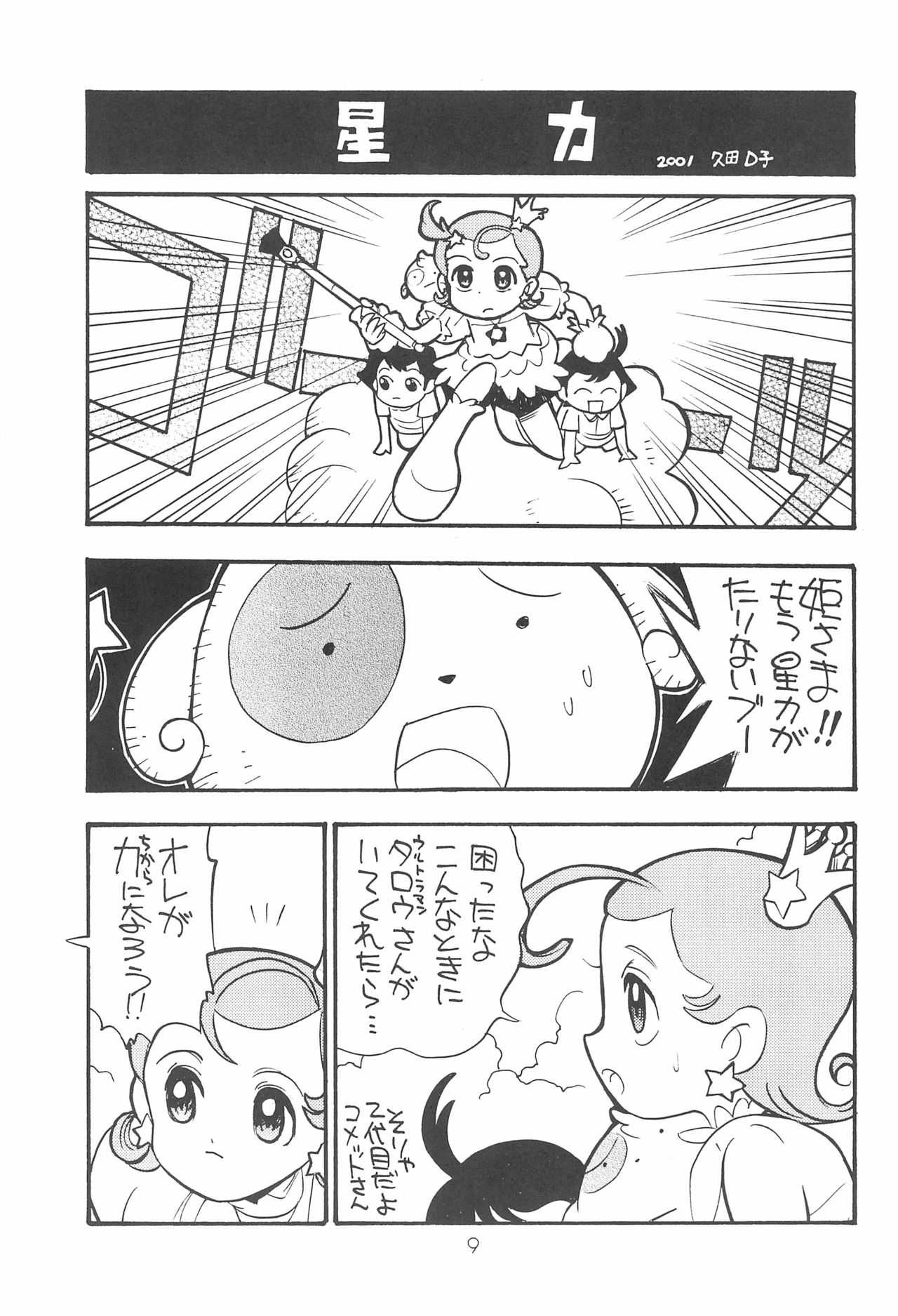 Star Chamber page 9 full