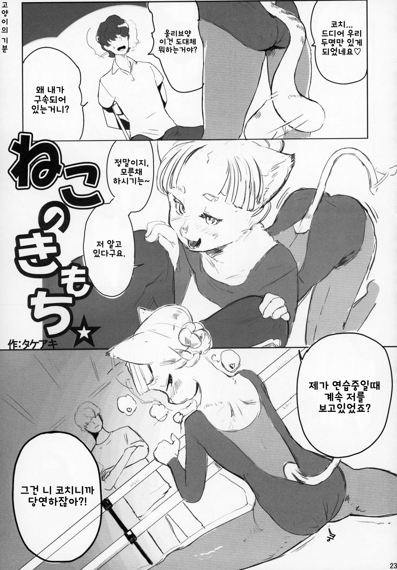 Neko no Kimochi | 고양이의 기분 page 1 full