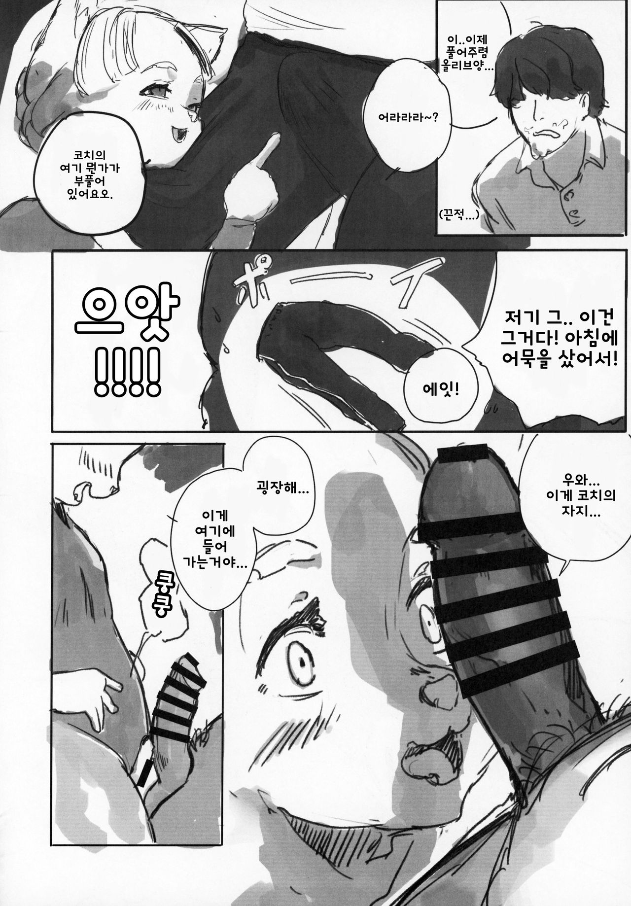 Neko no Kimochi | 고양이의 기분 page 6 full