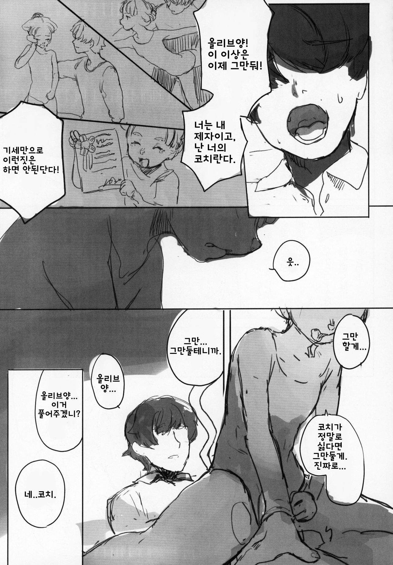 Neko no Kimochi | 고양이의 기분 page 7 full