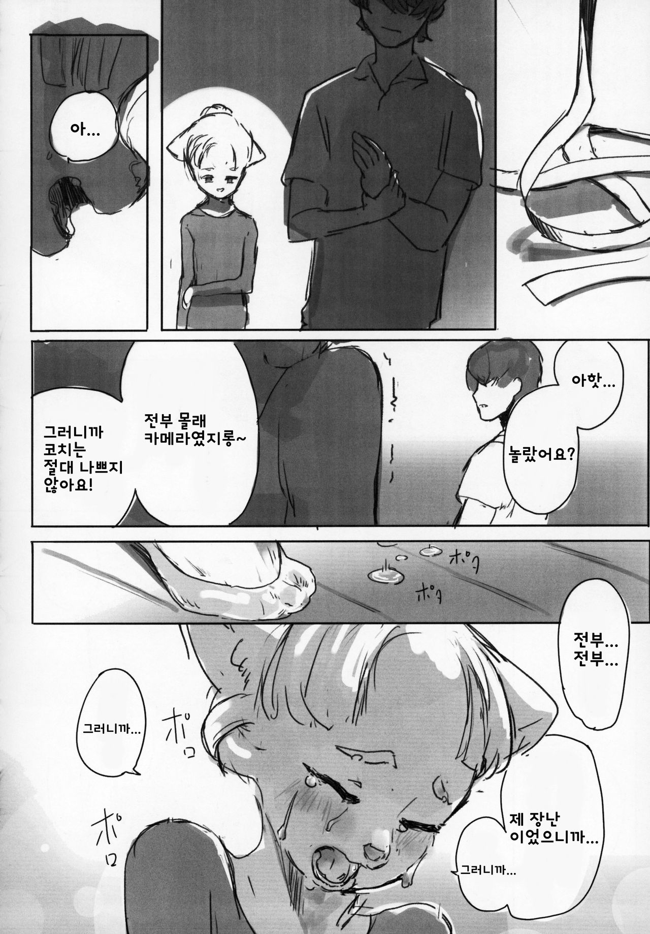 Neko no Kimochi | 고양이의 기분 page 8 full