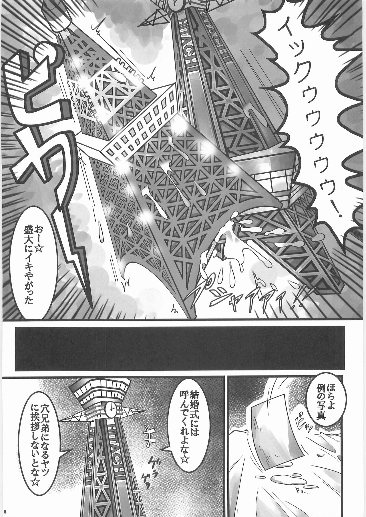 Shinboru page 9 full